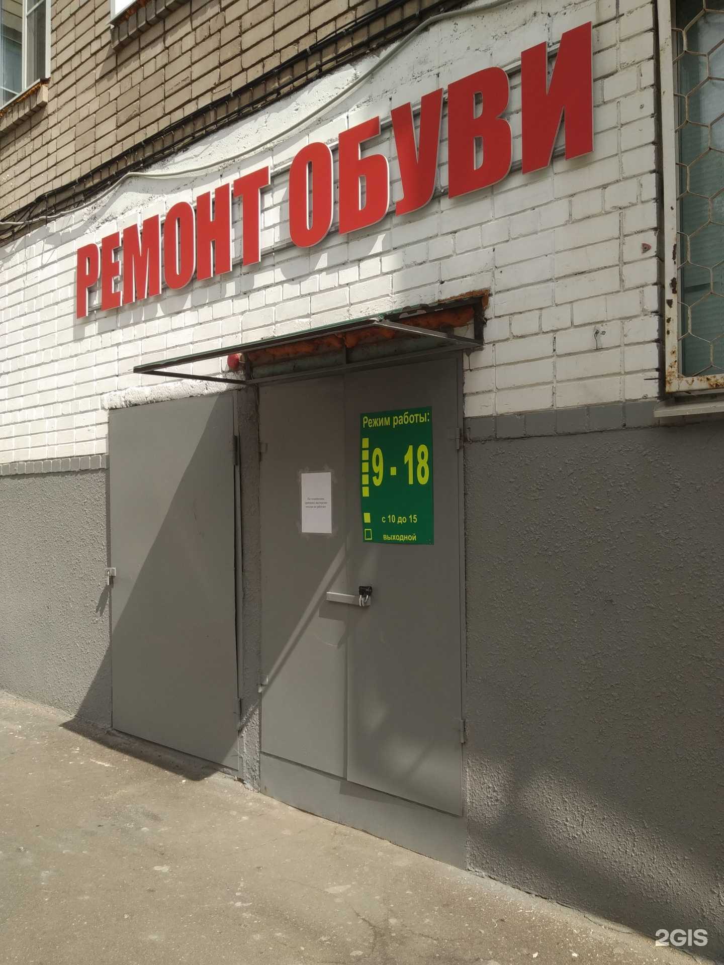 Отзывы на компанию Мастерская по ремонту обуви и изготовлению ключей в г. Иваново c фото