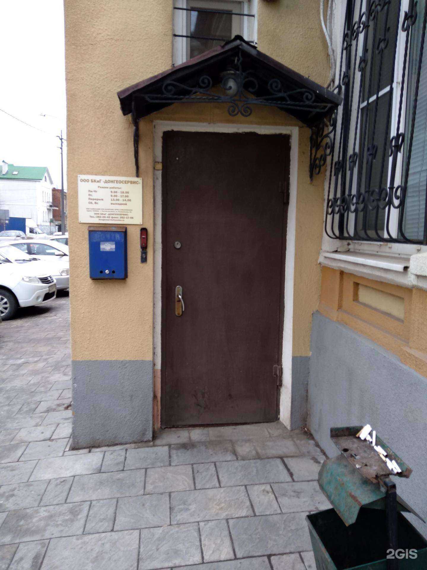 Отзывы на компанию Донгеосервис в Ростове-на-Дону c фото