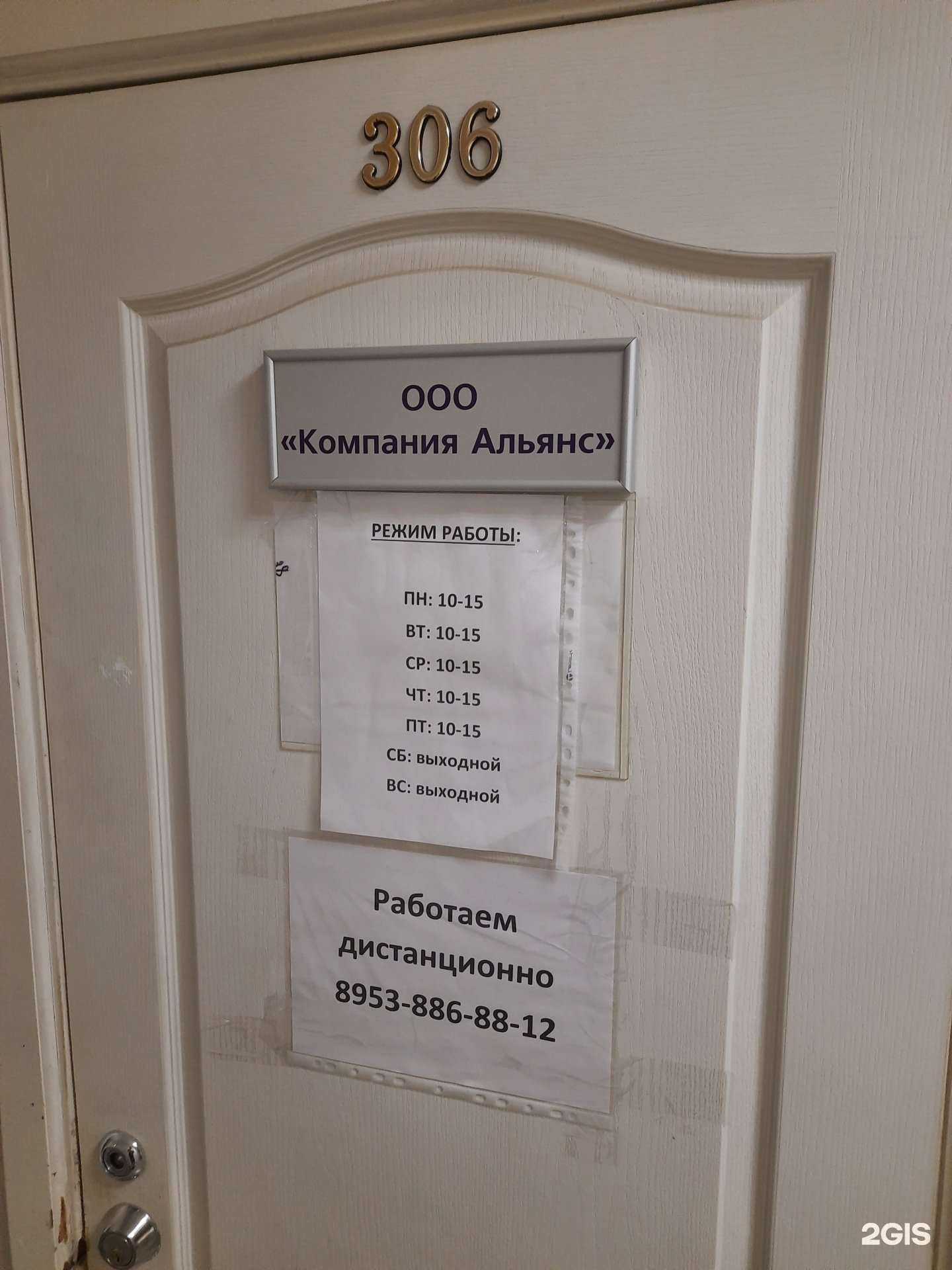 Отзывы на компанию Компания Альянс в Новосибирске c фото