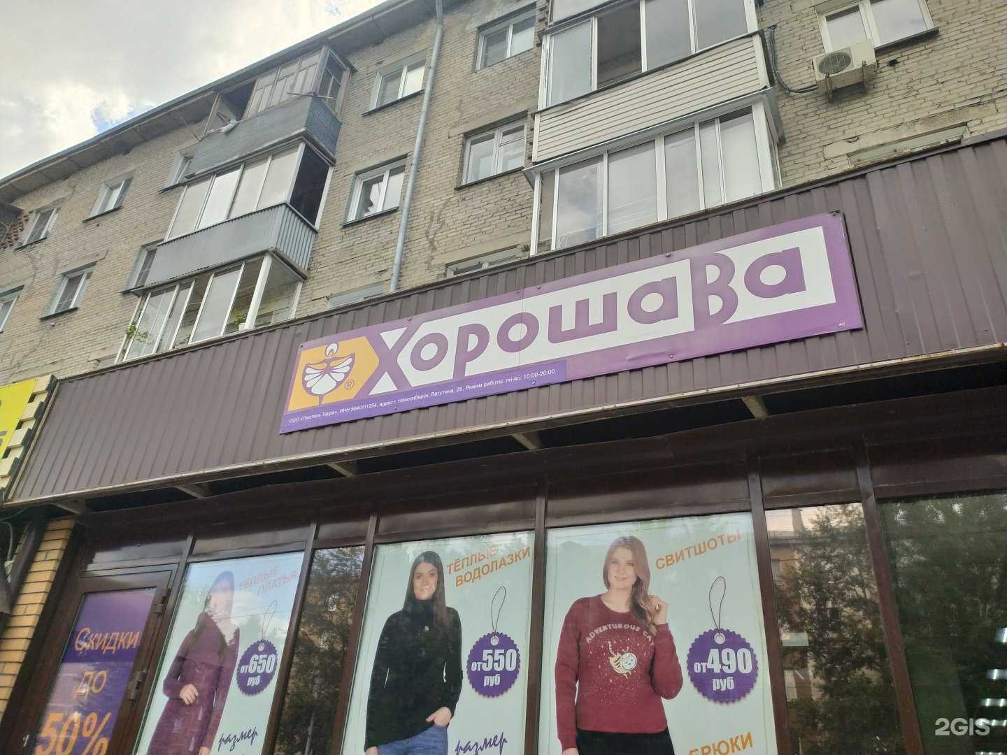 Отзывы на компанию Хорошава в Новосибирске c фото