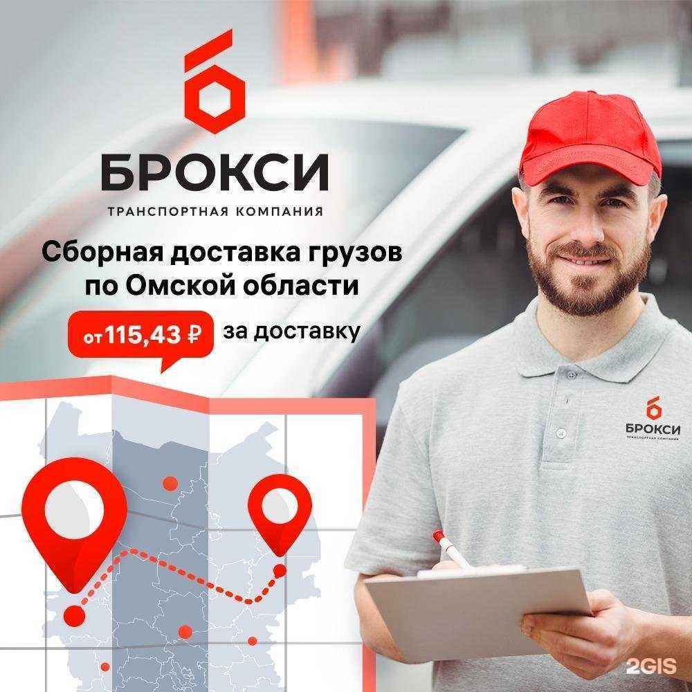 Отзывы на компанию Брокси в Омске c фото