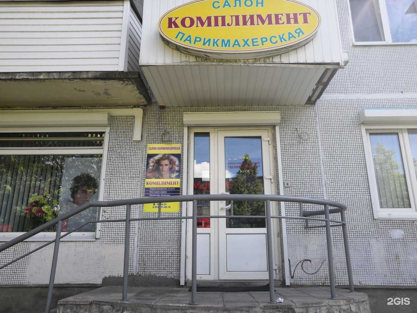 Отзывы на компанию Комплимент в г. Псков c фото