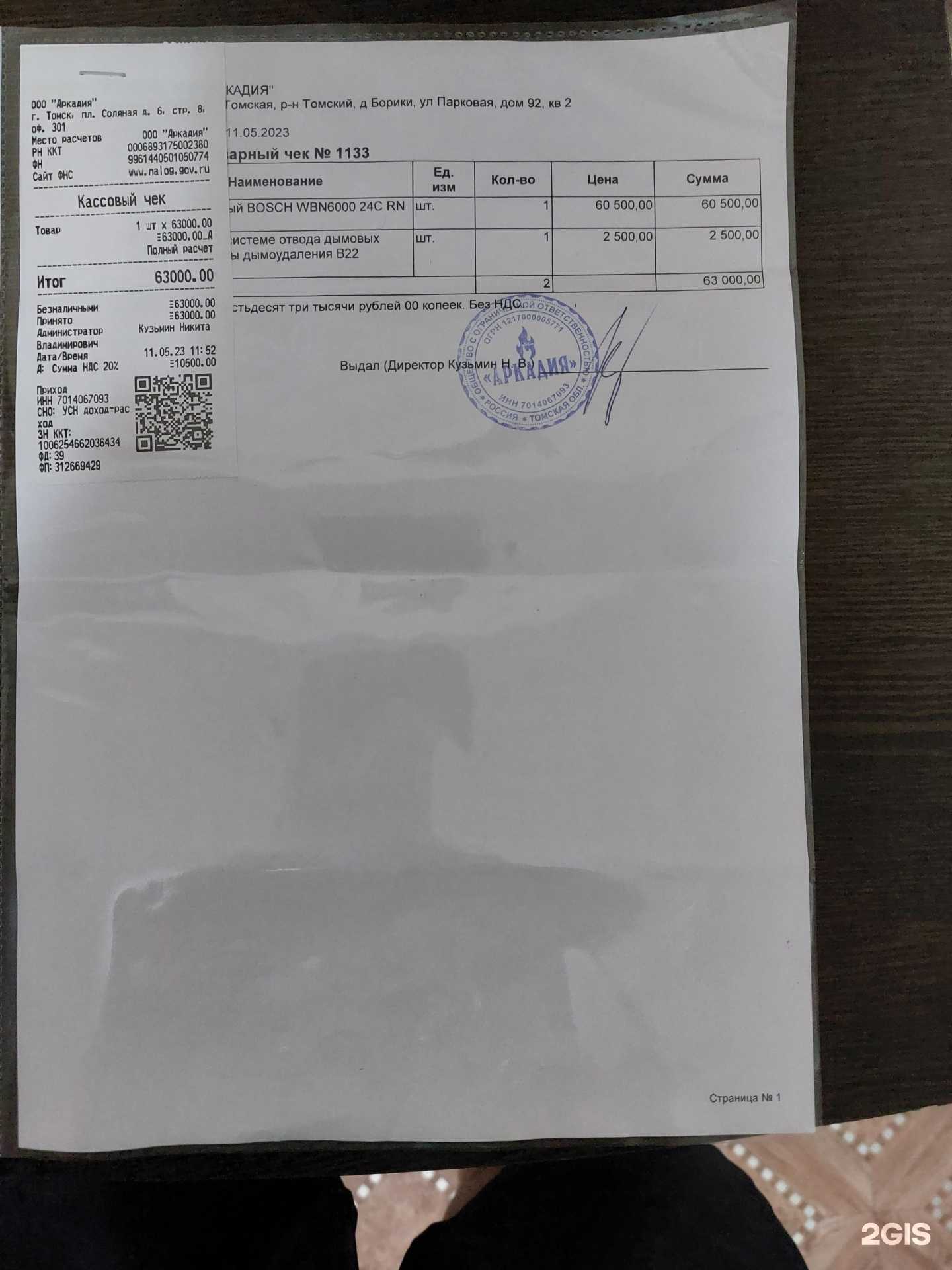 Отзывы на компанию Аркадия в Томске c фото