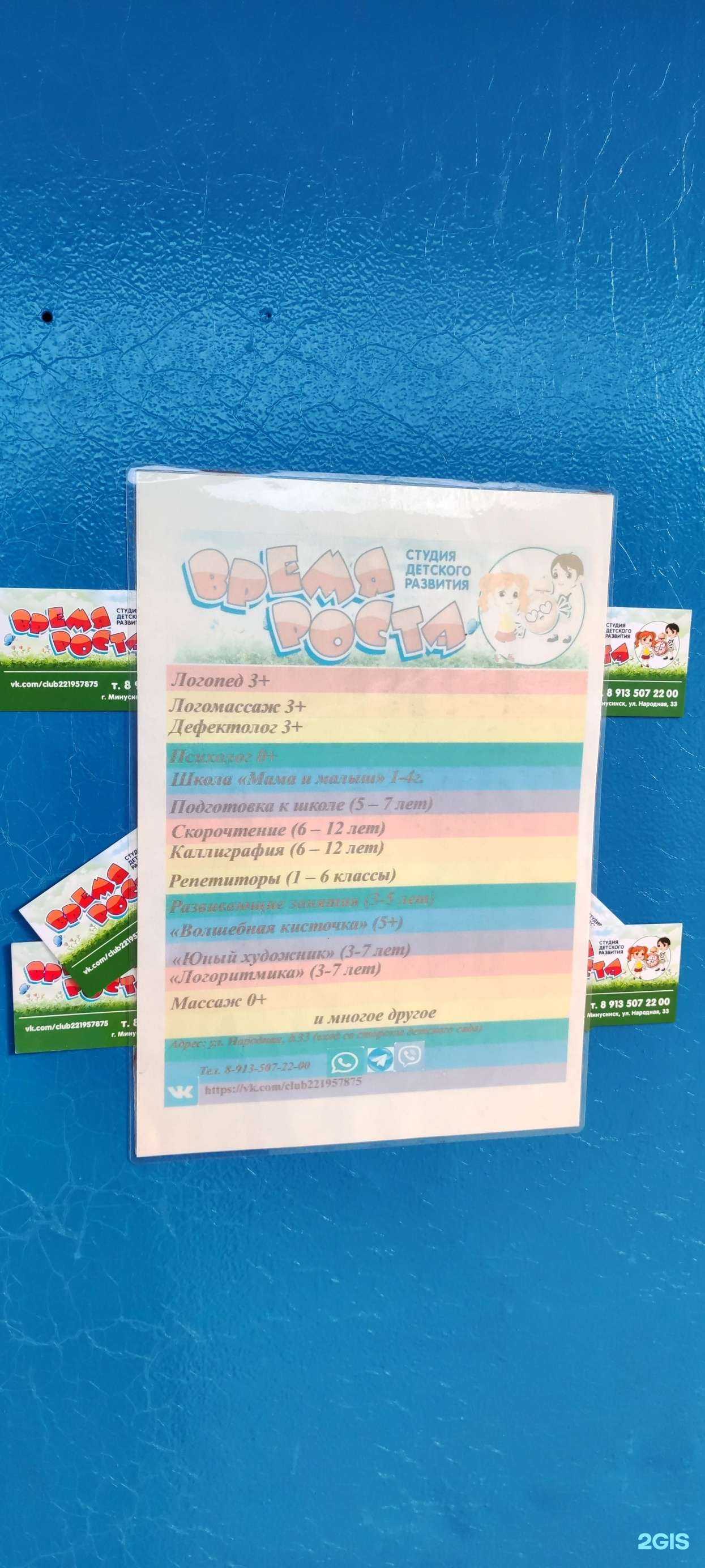 Отзывы на компанию Время роста в г. Минусинск c фото