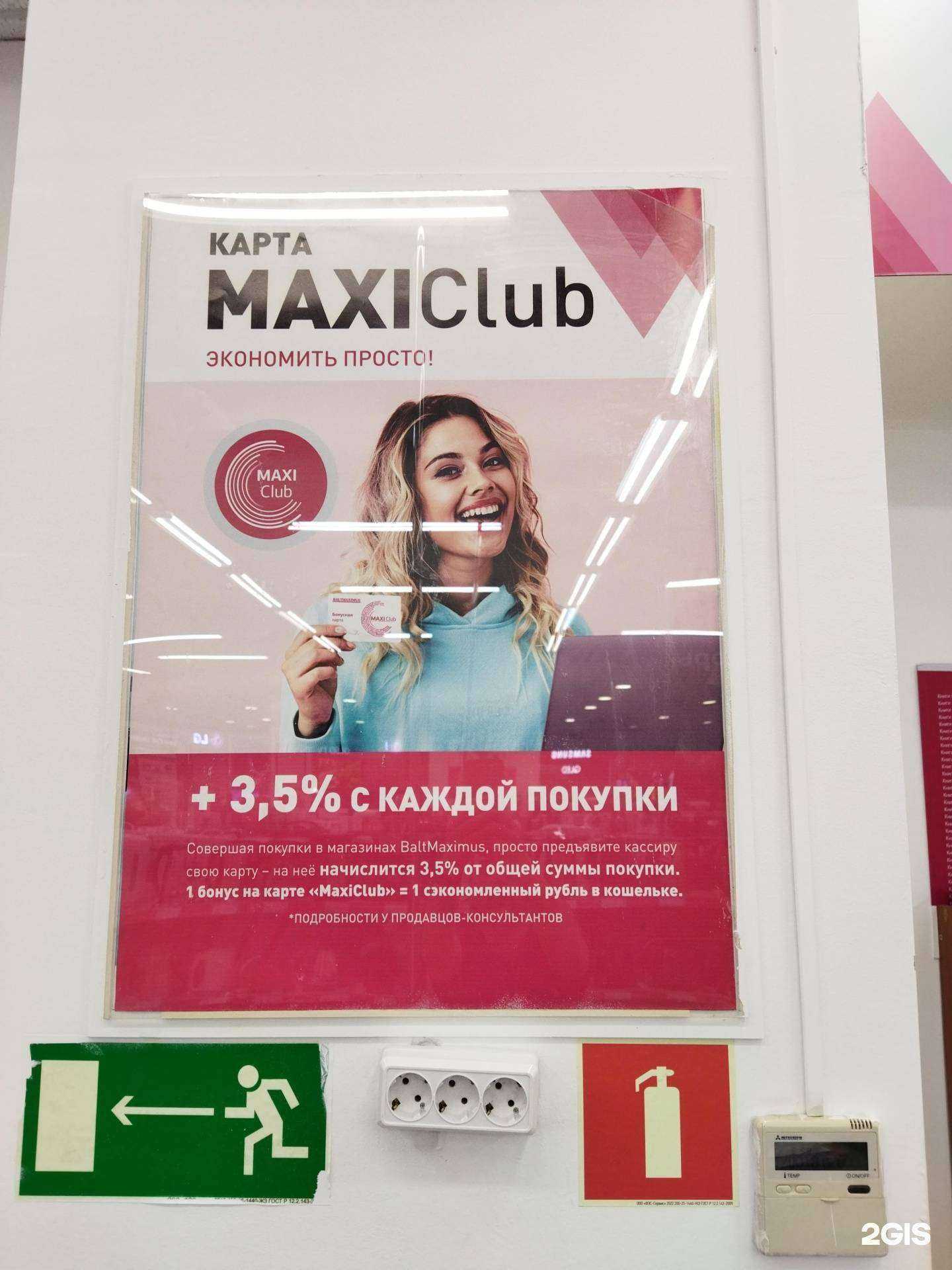 Отзывы на компанию Baltmaximus в г. Калининград c фото