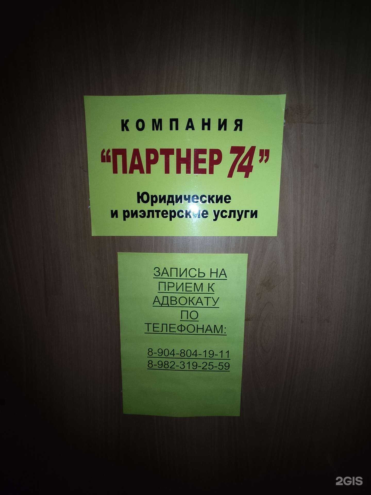 Отзывы на компанию Партнёр в Челябинске c фото