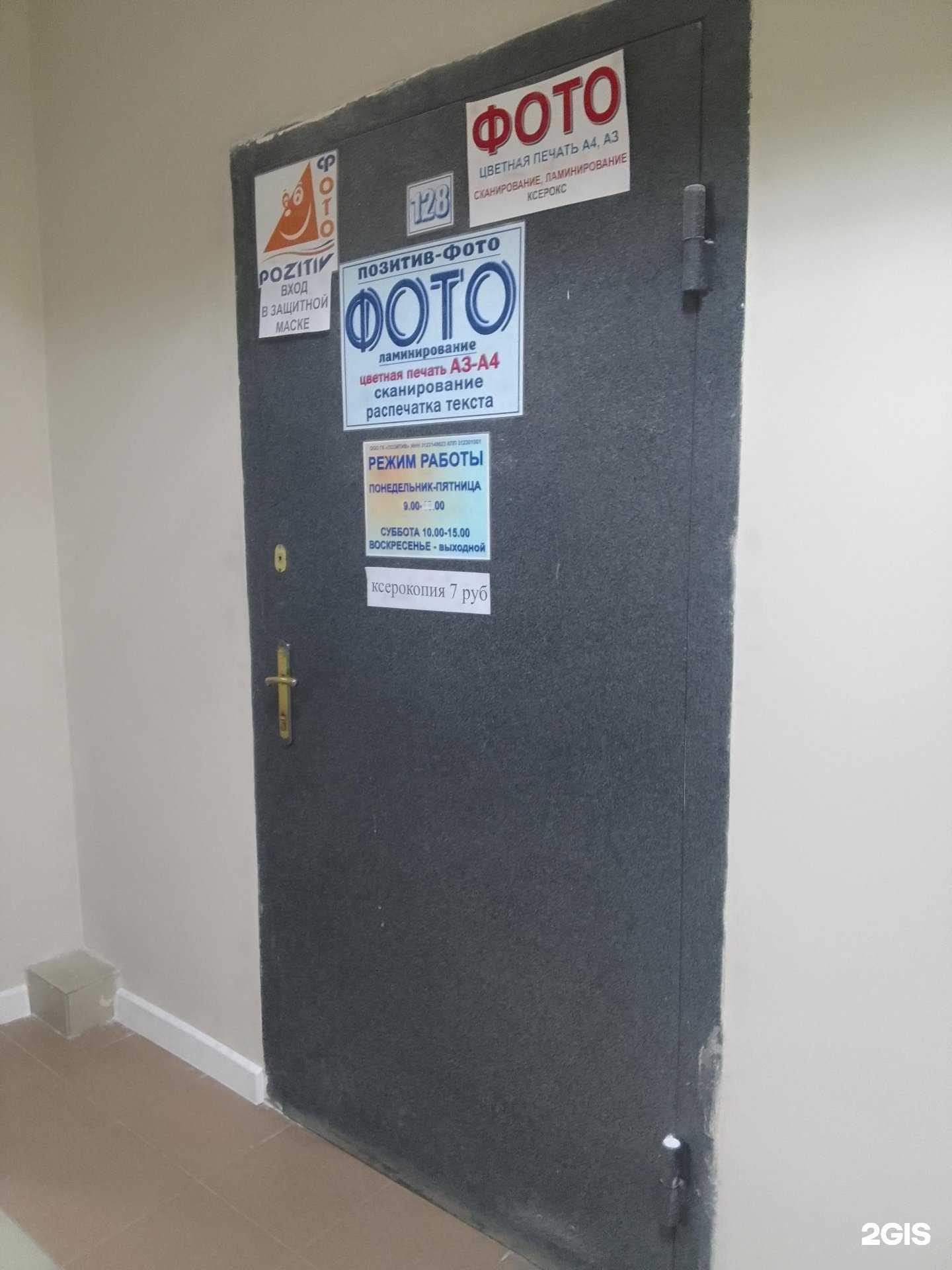 Отзывы на компанию Позитив-Фото в Белгороде c фото