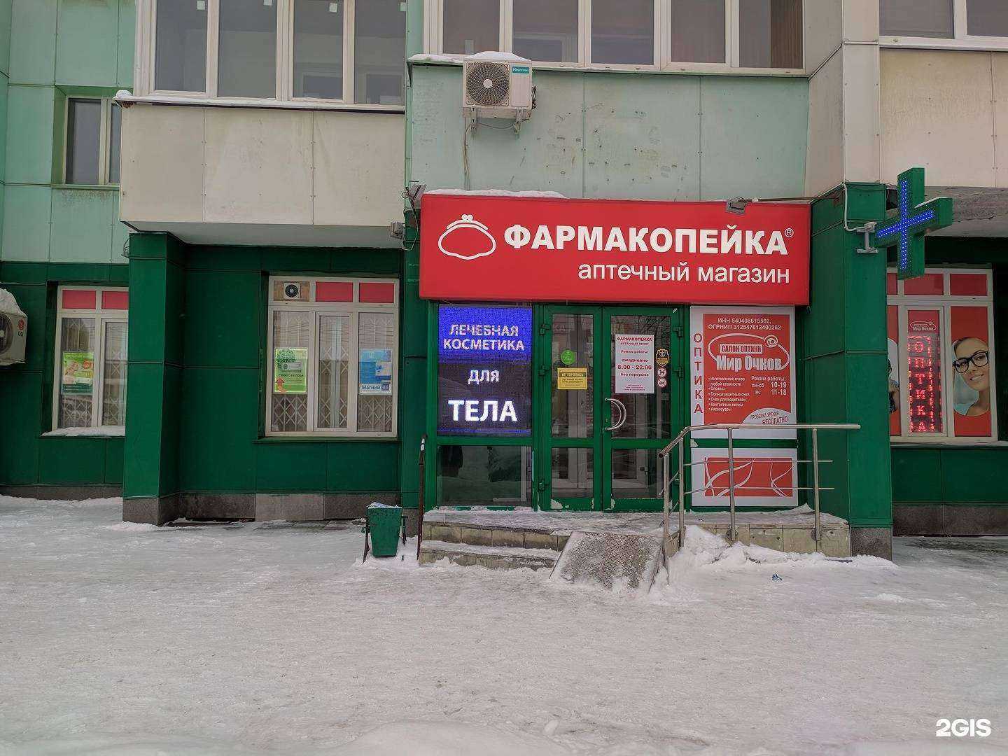 Отзывы на Фармакопейка в г. Новосибирск Отзывы на компанию Фармакопейка в г. Новосибирск c фото