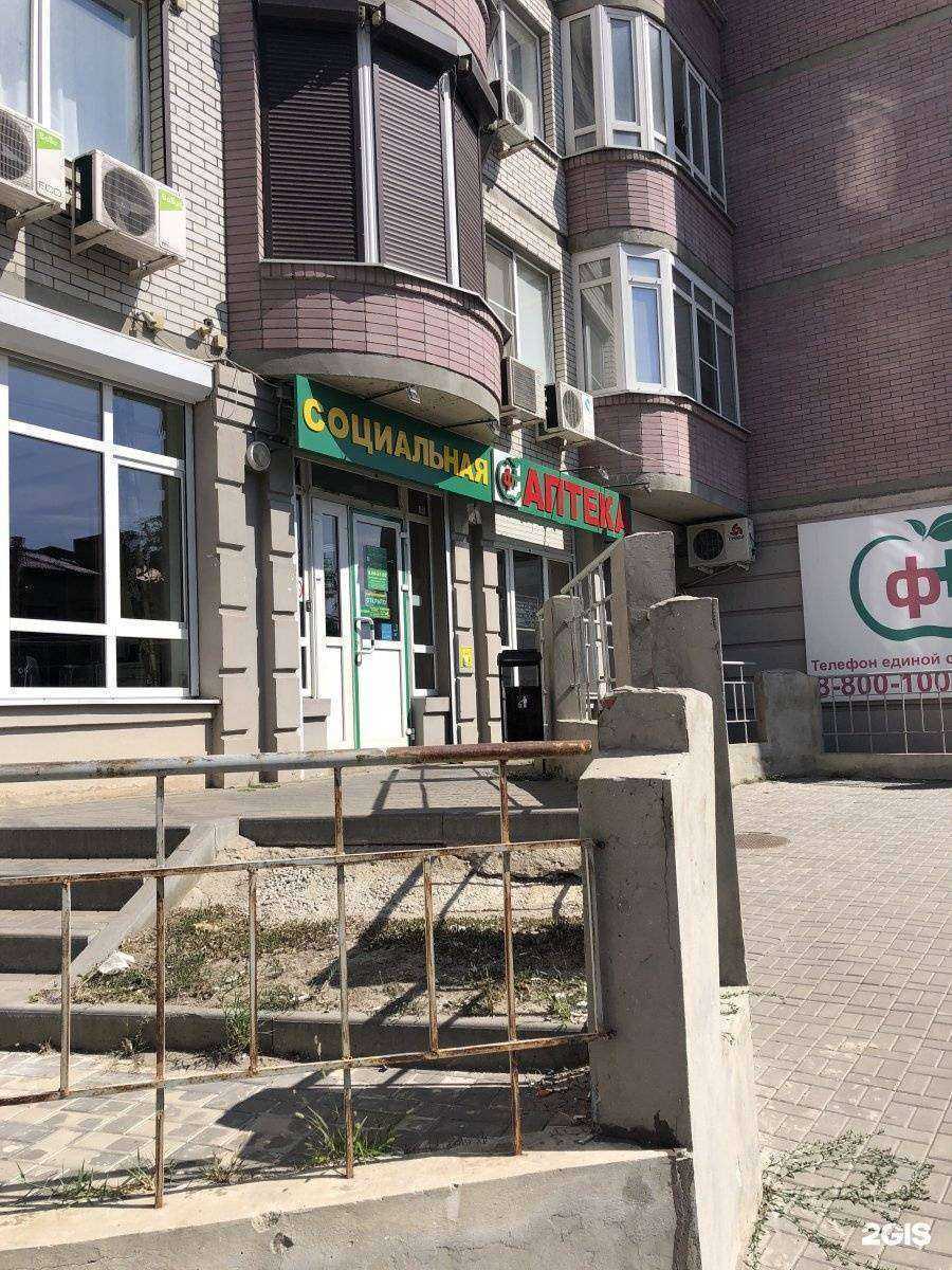 Отзывы на компанию Социальная Аптека в Ростове-на-Дону c фото