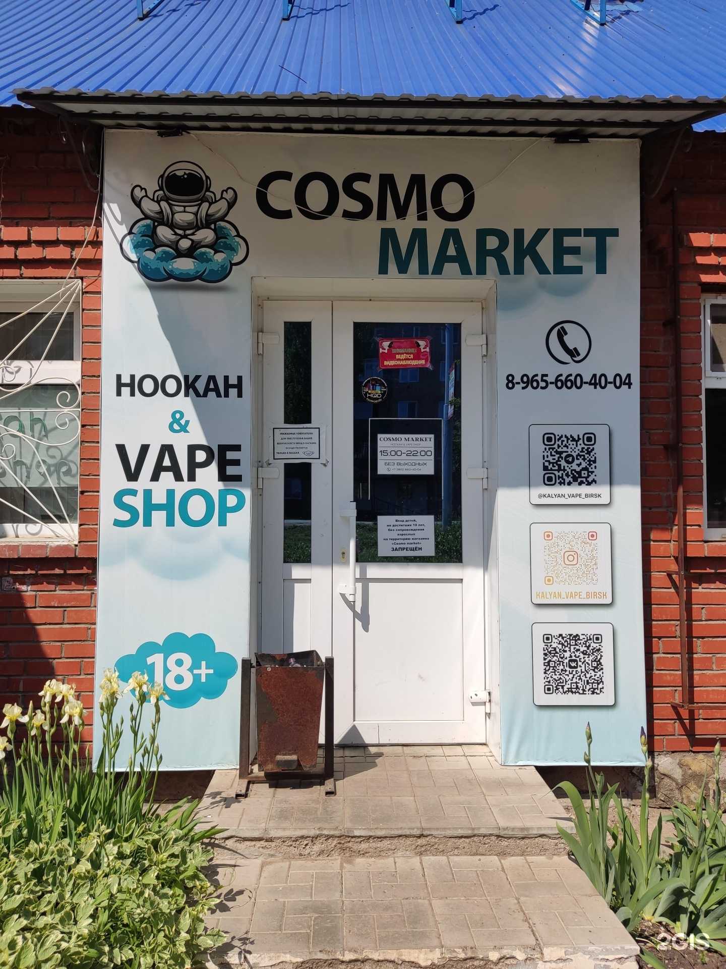 Отзывы на компанию Cosmo market в Бирске c фото