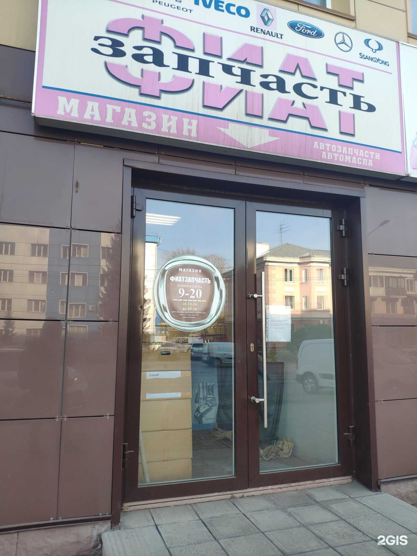 Отзывы на компанию Фиатзапчасть в г. Барнаул c фото