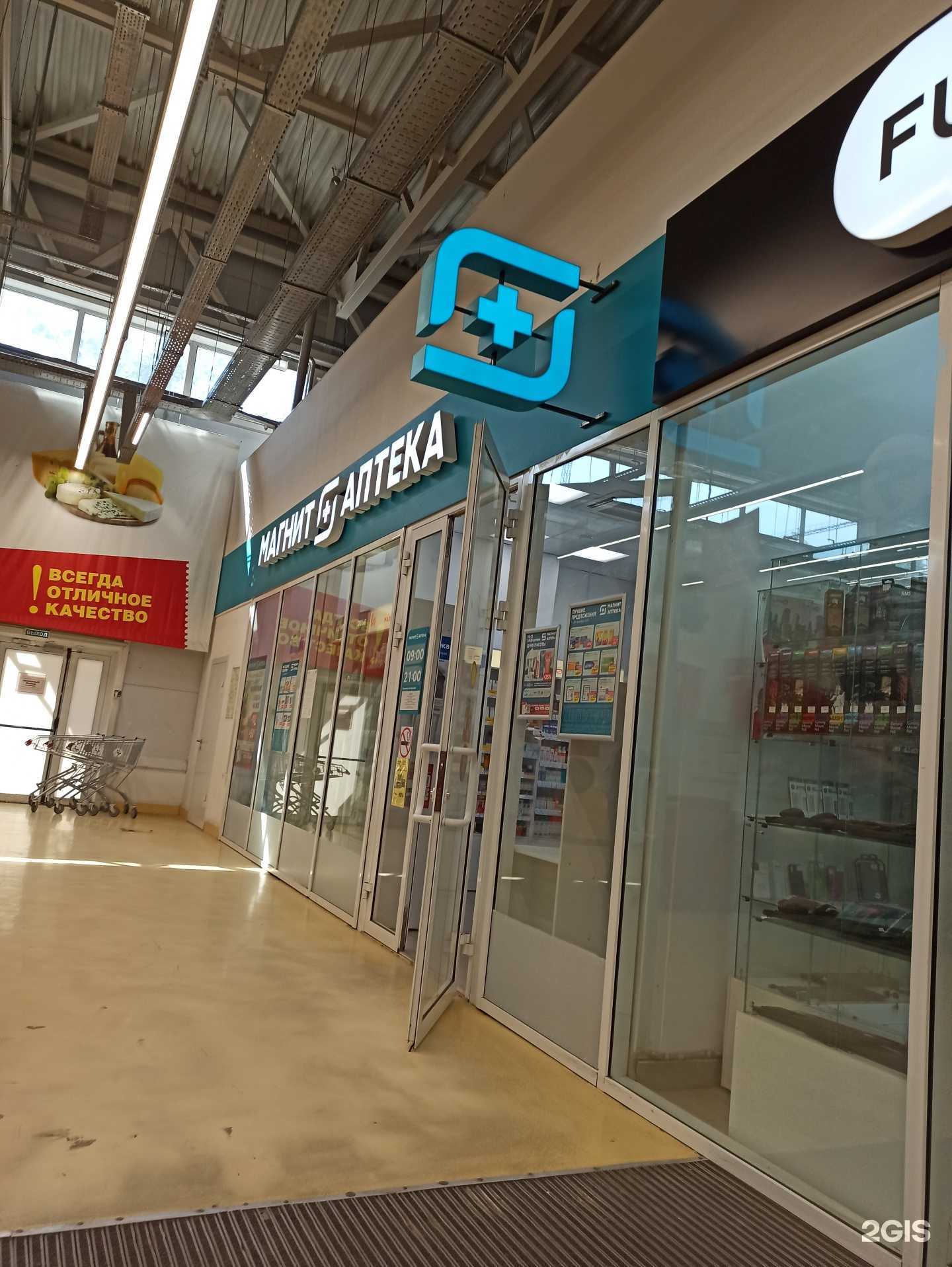 Отзывы на компанию Магнит Аптека в г. Омск c фото