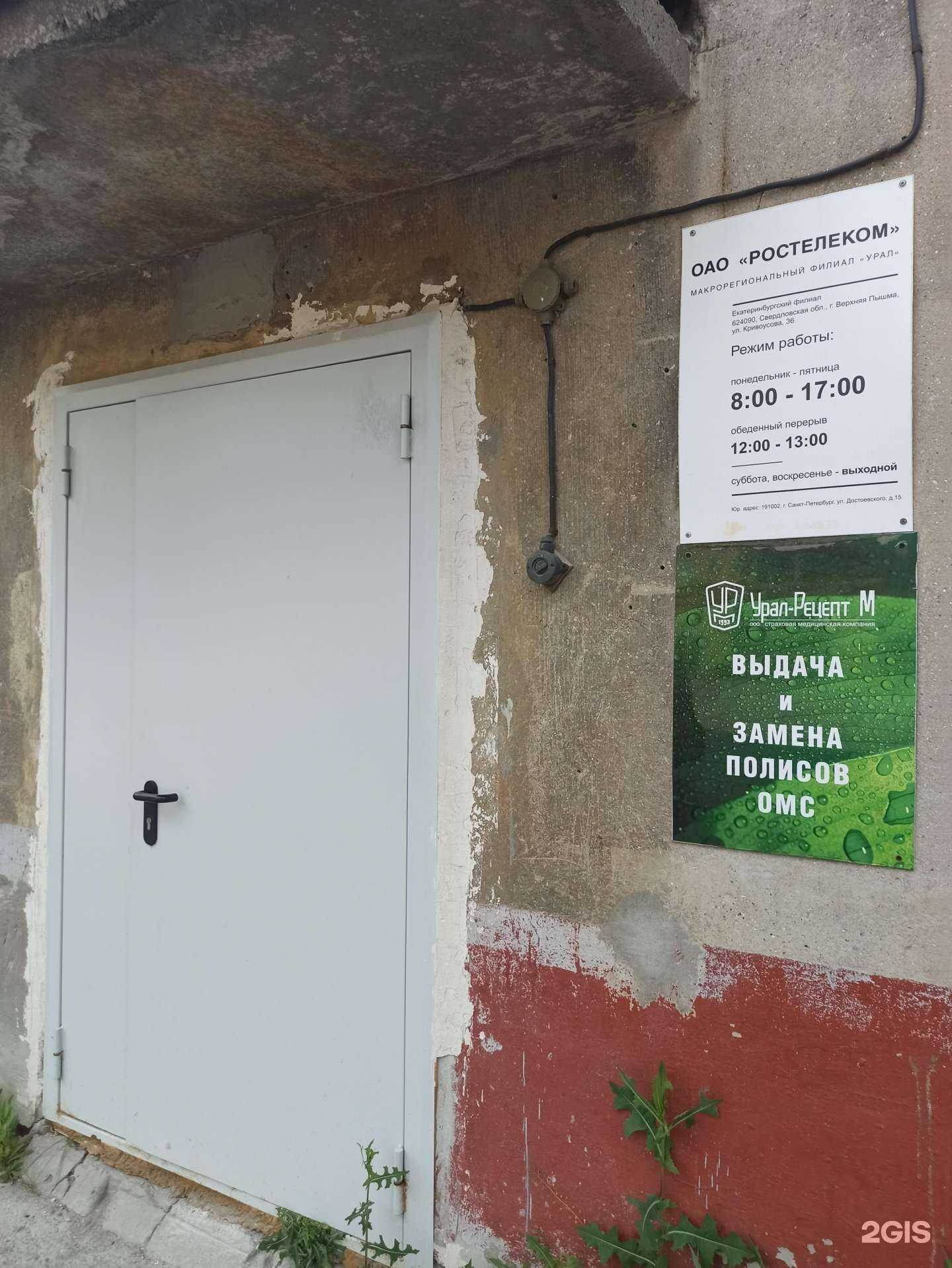 Отзывы на компанию Урал-рецепт М в Верхней Пышме c фото