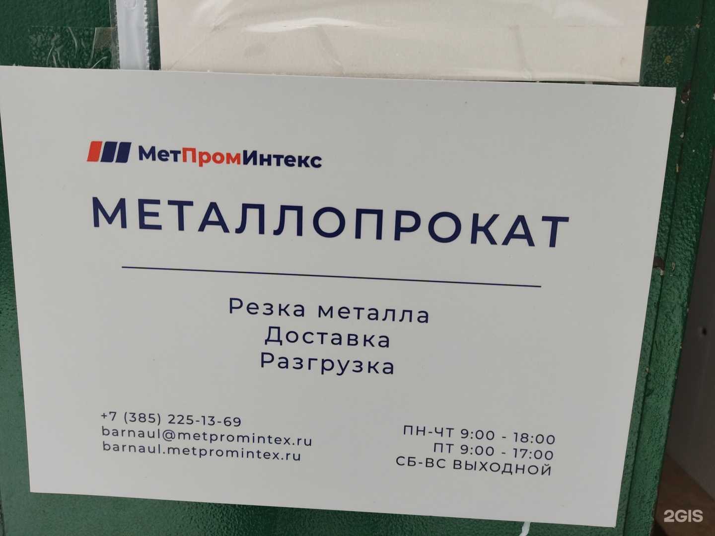 Отзывы на компанию Метпроминтекс в г. Барнаул c фото