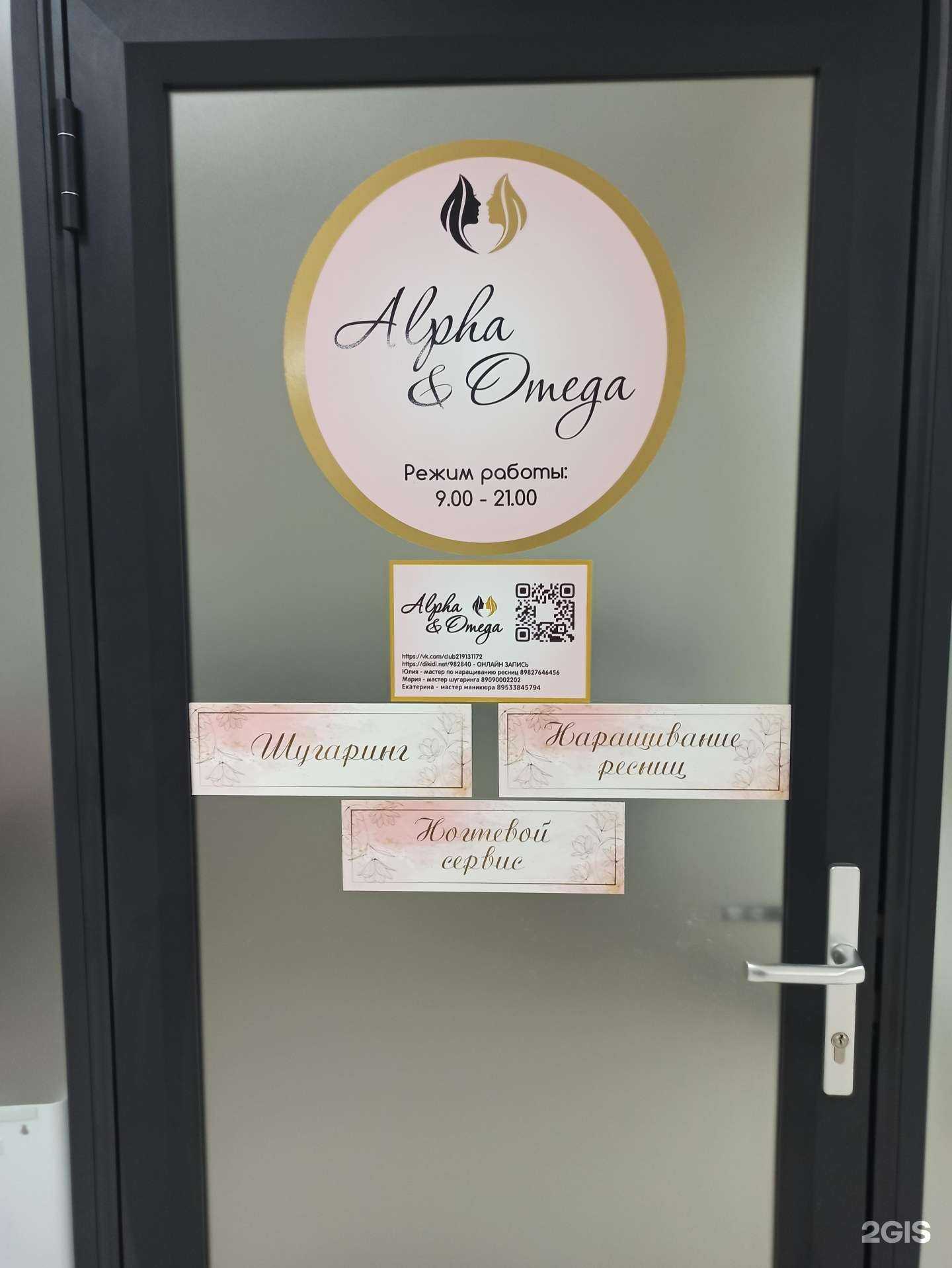 Отзывы на компанию Alpha&Omega в г. Екатеринбург c фото