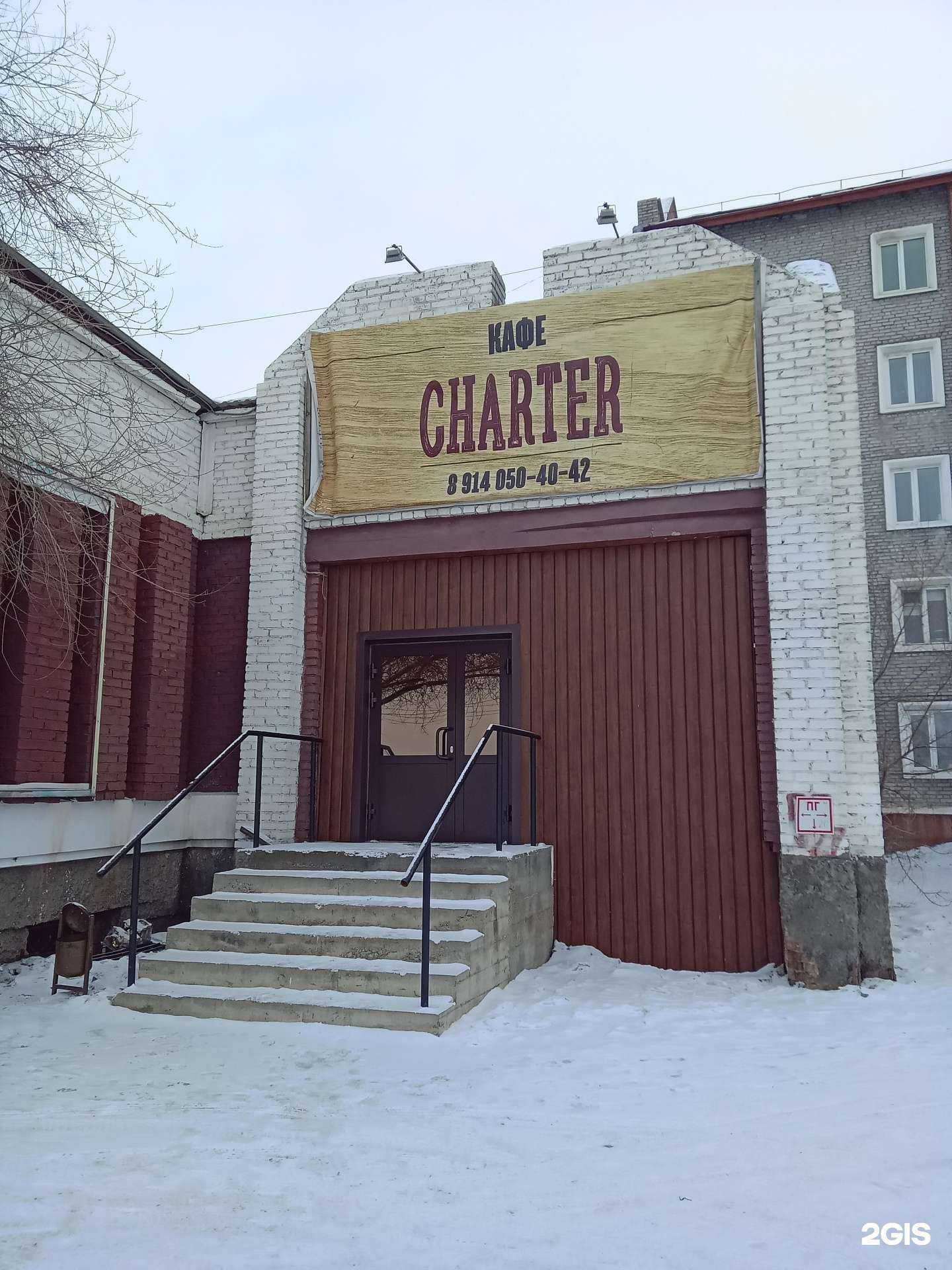 Отзывы на компанию Charter в Улан-Удэ c фото