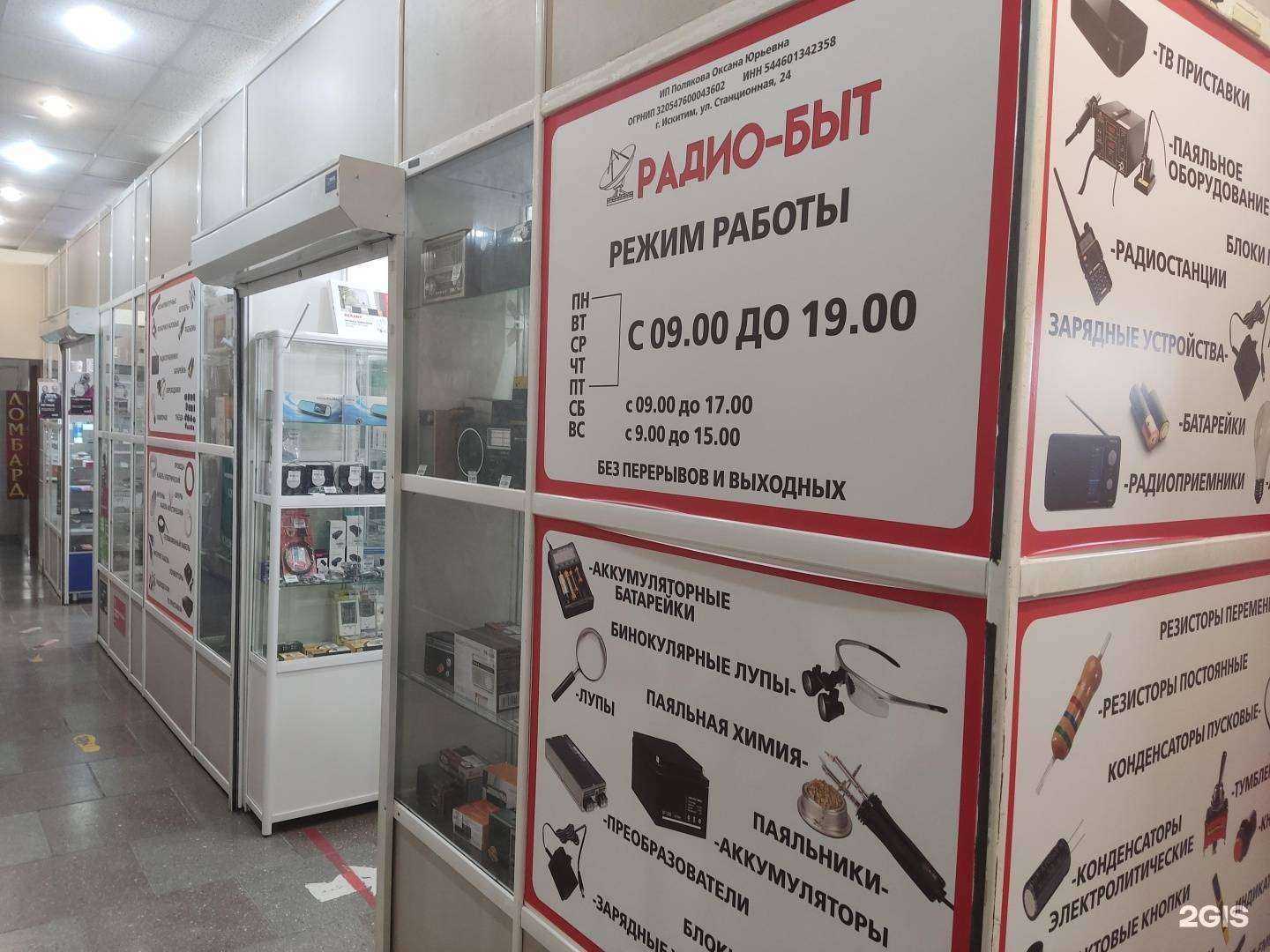 Отзывы на компанию Радио-быт в г. Искитим c фото