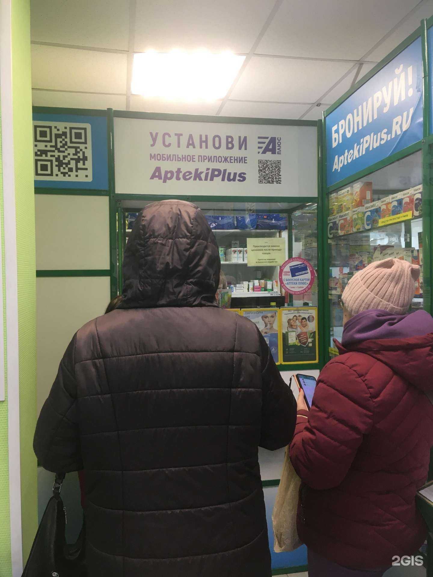 Отзывы на компанию Аптека плюс в г. Омск c фото