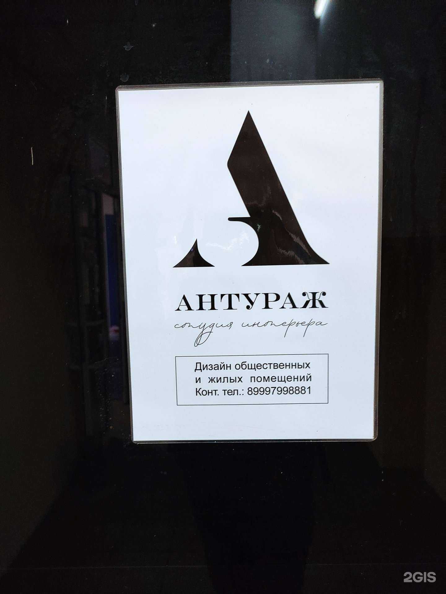 Отзывы на компанию Антураж в Рыбинске c фото