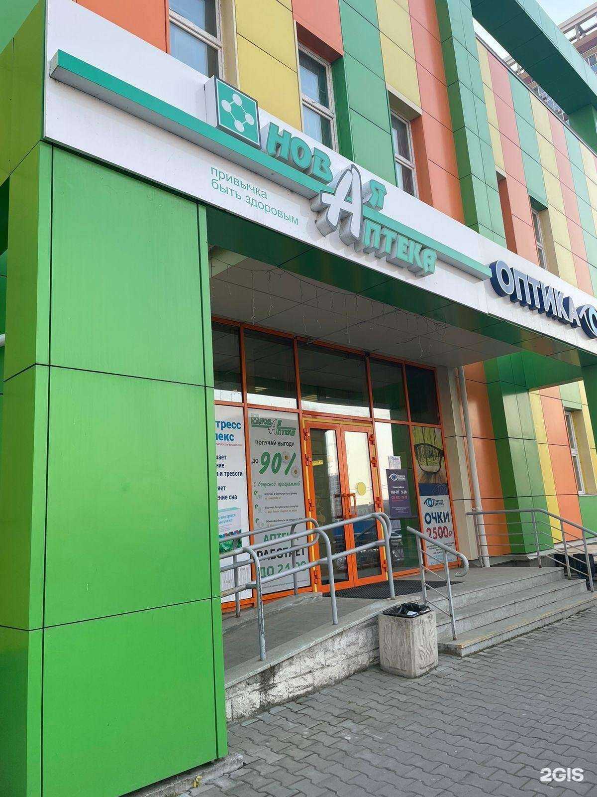 Отзывы на компанию Новая Аптека в Хабаровске c фото