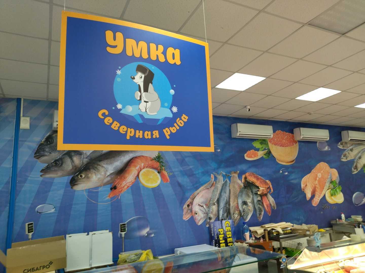 Отзывы на компанию Умка - северная рыба в Томске c фото