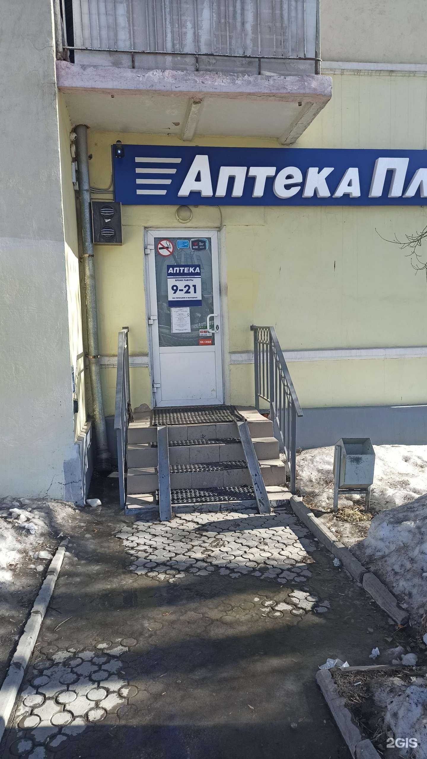 Отзывы на компанию АптекаПлюс в г. Екатеринбург c фото