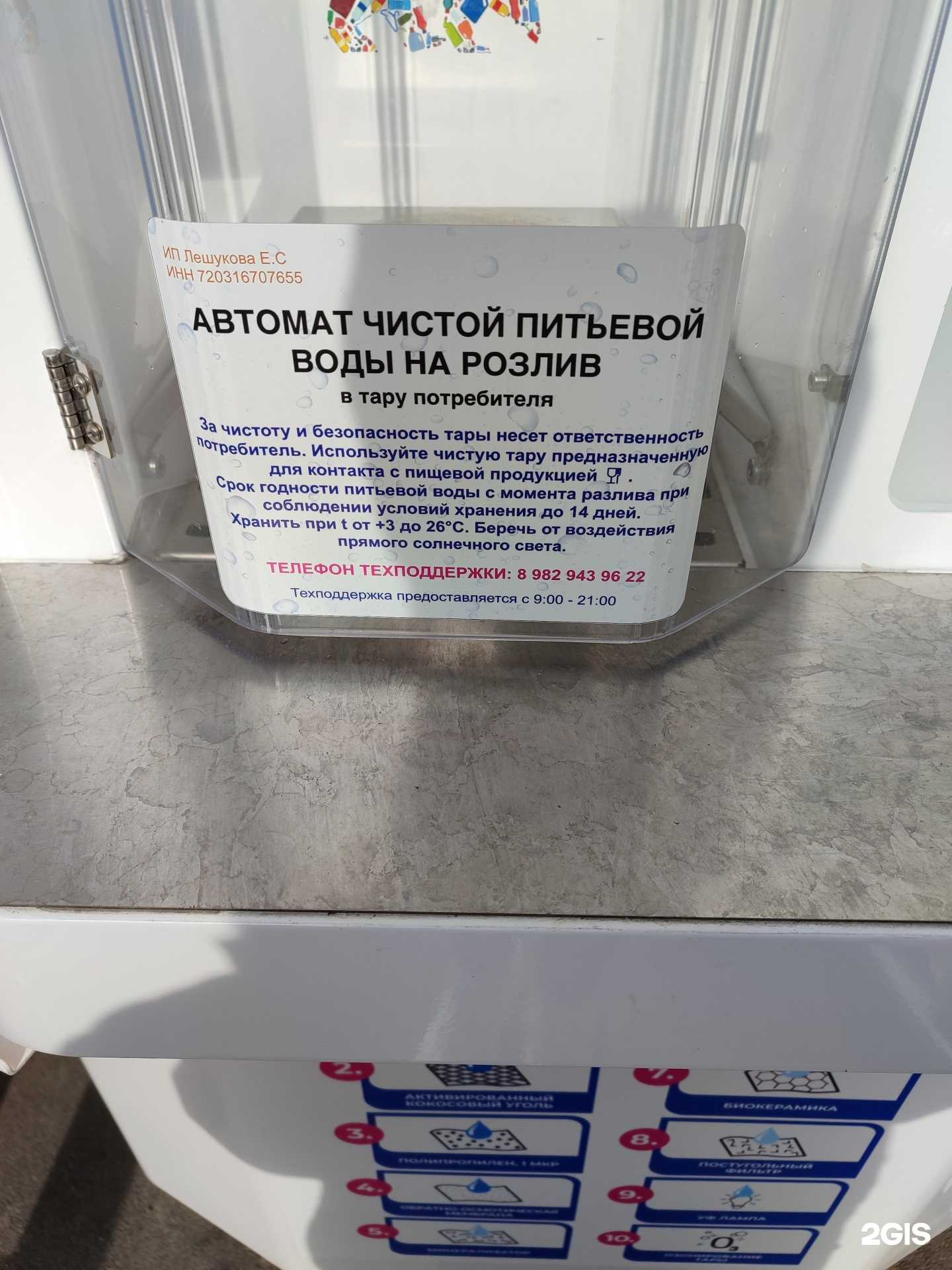 Отзывы на компанию Живая вода в Тюмени c фото