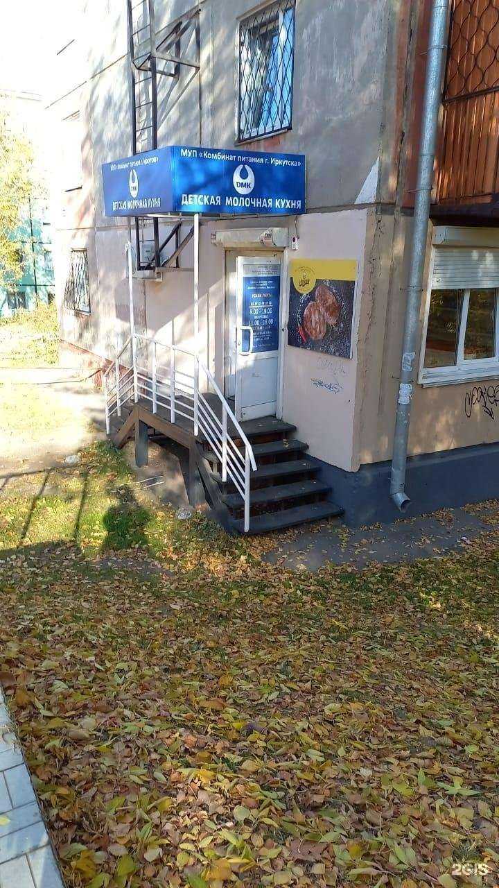 Отзывы на компанию Комбинат питания г. Иркутска в г. Иркутск c фото