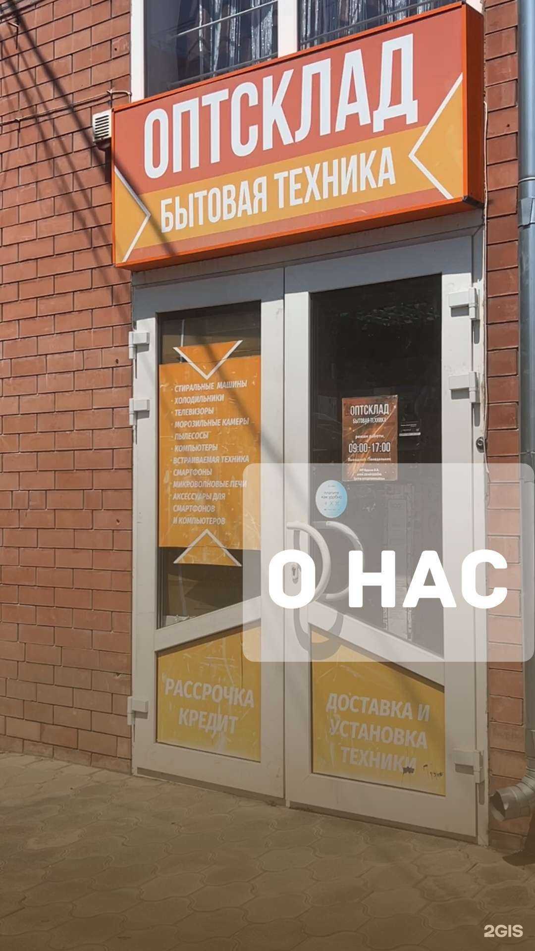 Отзывы на компанию Оптсклад в г. Армавир c фото