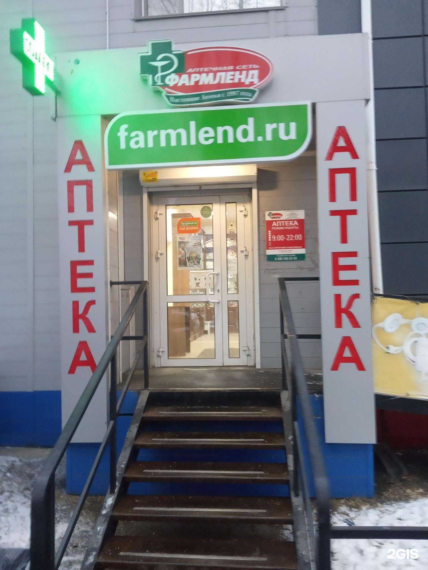 Отзывы на компанию Фармленд в г. Челябинск c фото