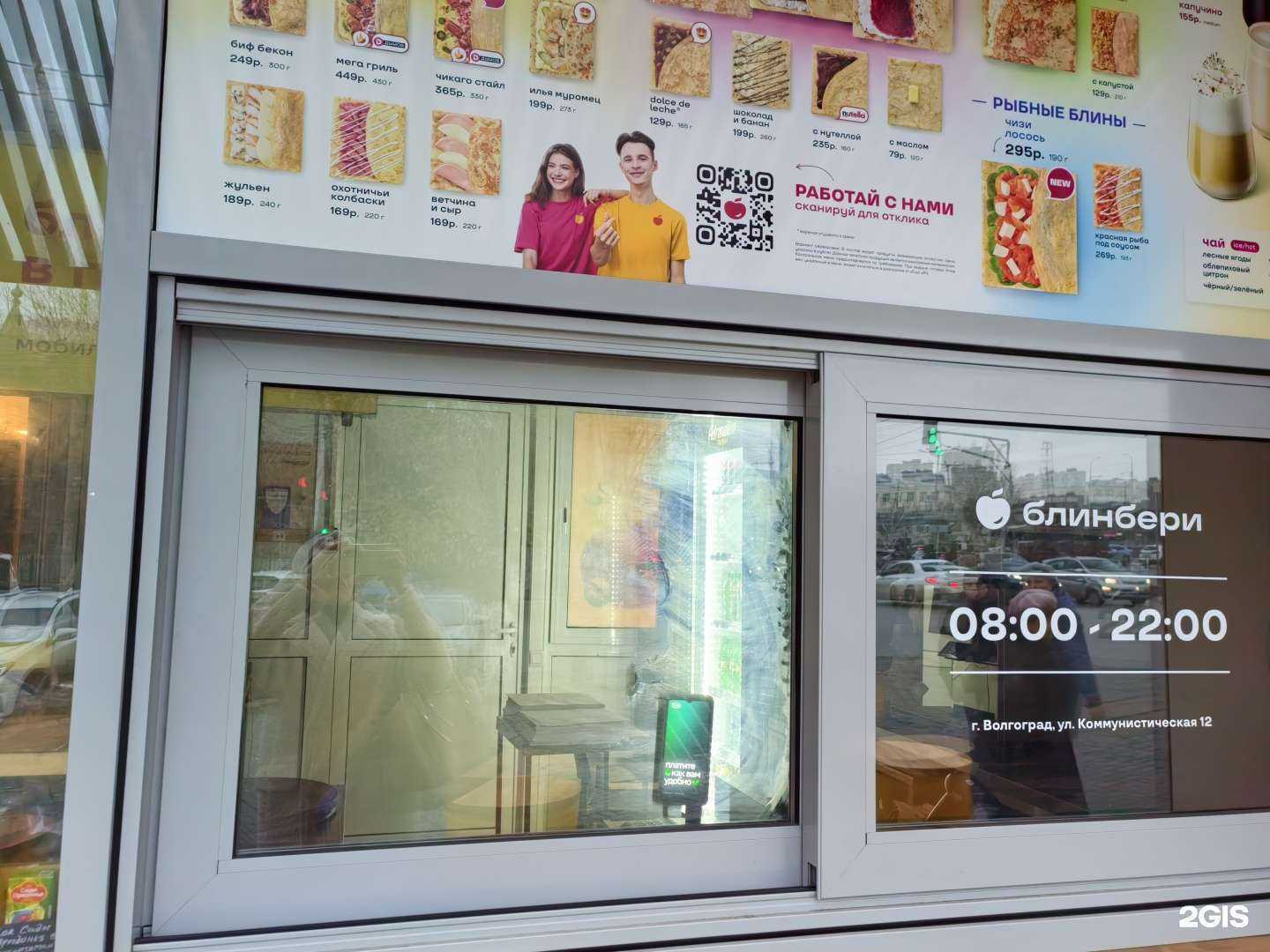 Отзывы на компанию БлинБери в Волгограде c фото