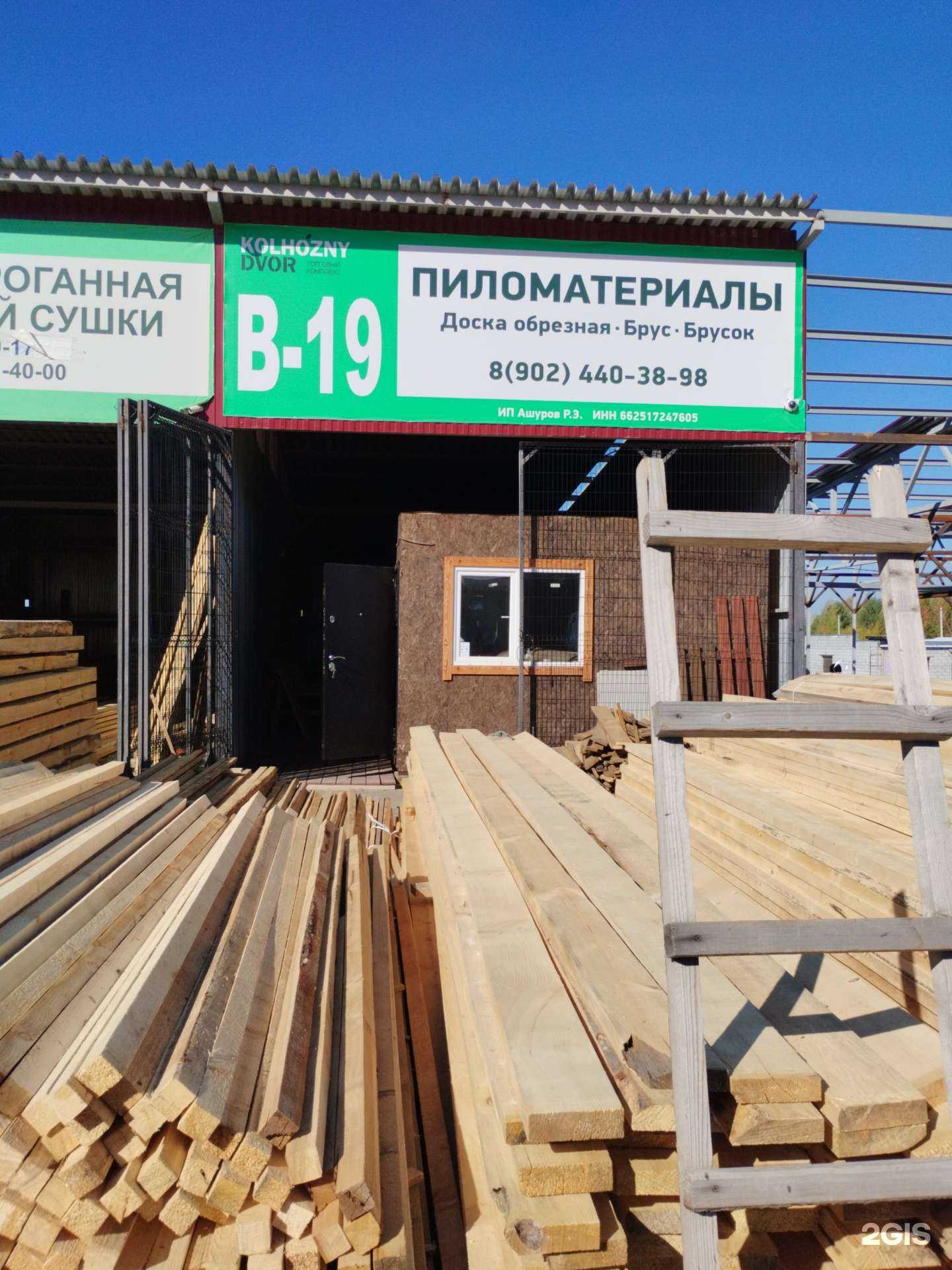 Отзывы на компанию Компания по продаже пиломатериалов в Екатеринбурге c фото