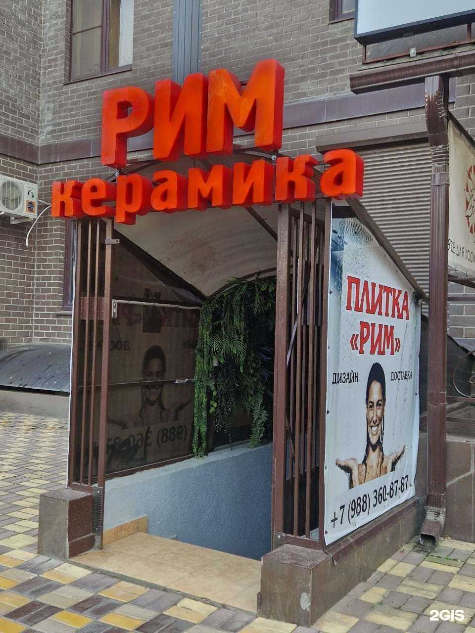 Отзывы на компанию Рим в г. Краснодар c фото