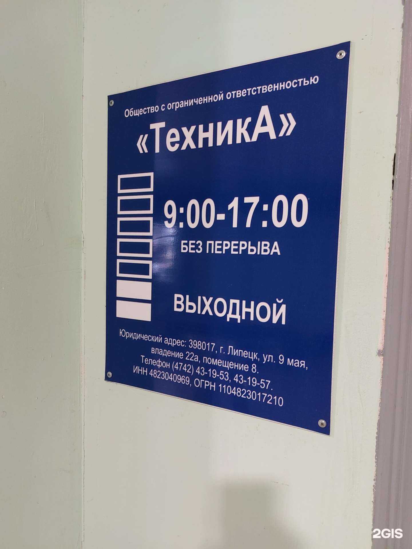 Отзывы на компанию ТехникА в г. Липецк c фото