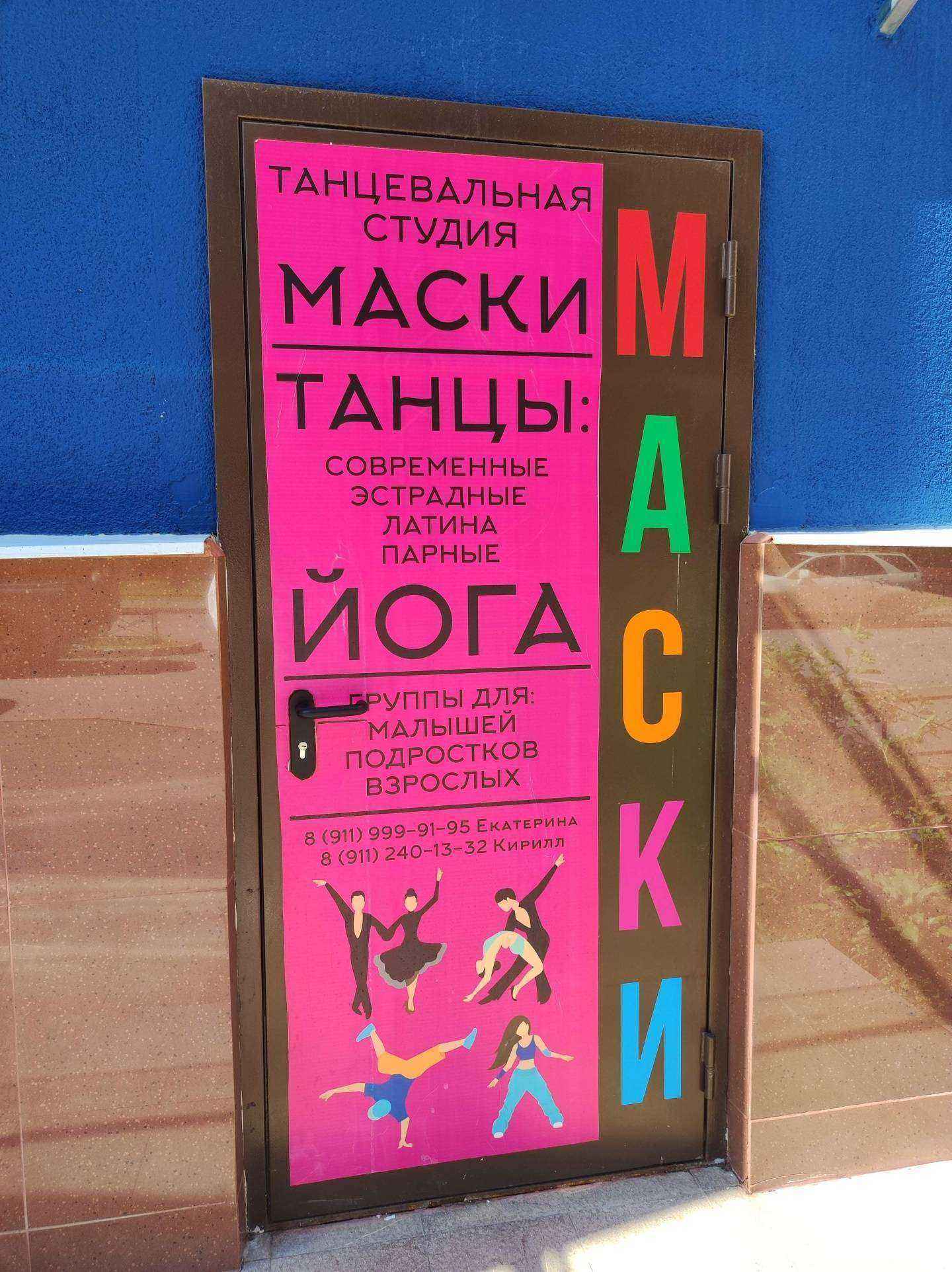 Отзывы на компанию Maski Team в г. Всеволожск c фото