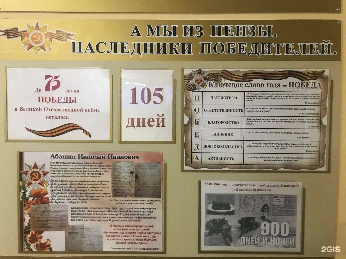 Отзывы на компанию Средняя школа №67 в г. Пенза c фото