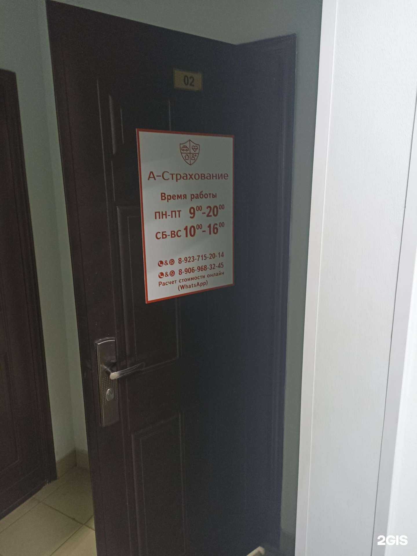 Отзывы на компанию А-страхование в г. Барнаул c фото