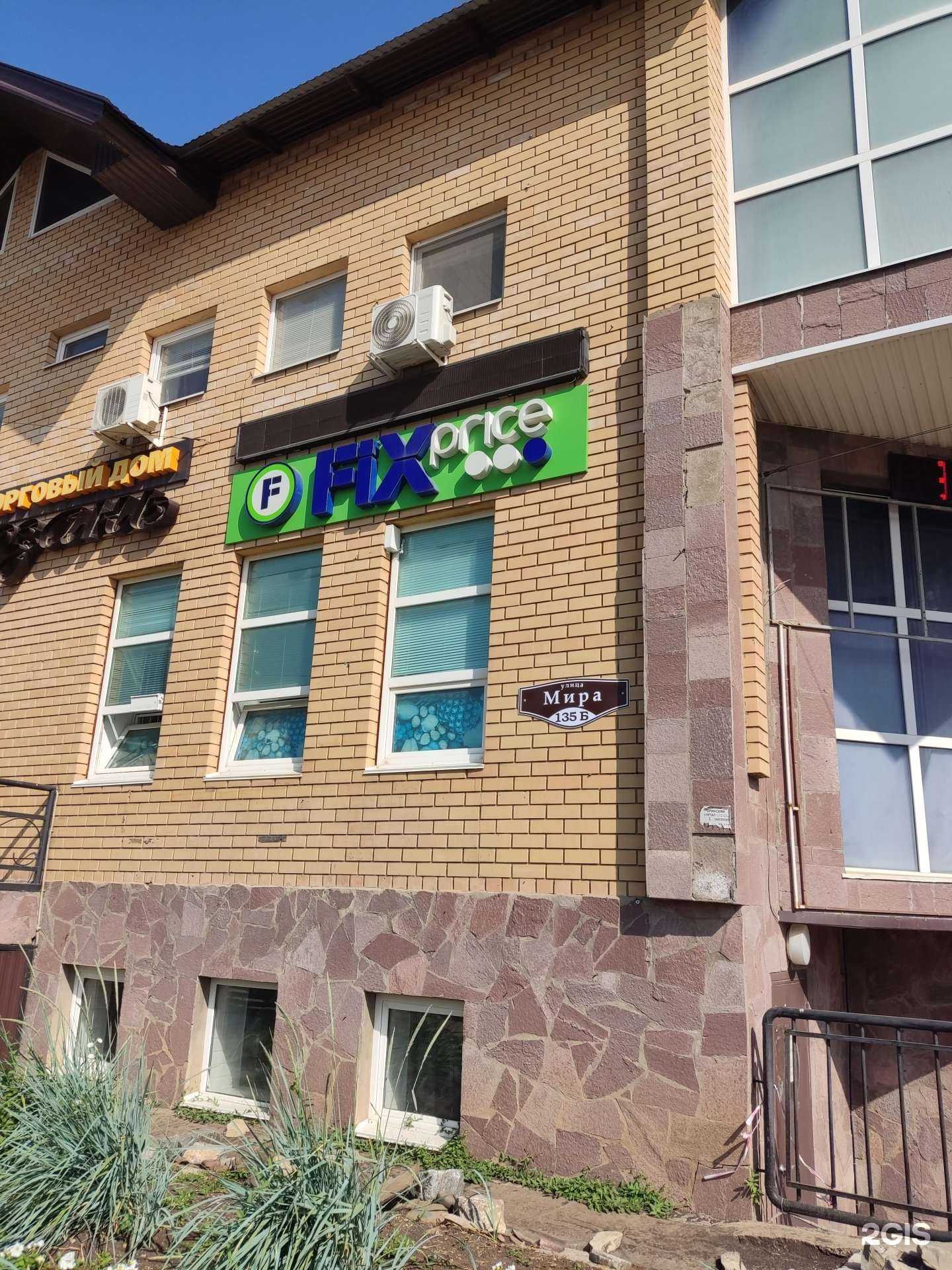 Отзывы на компанию Fix Price в Бирске c фото