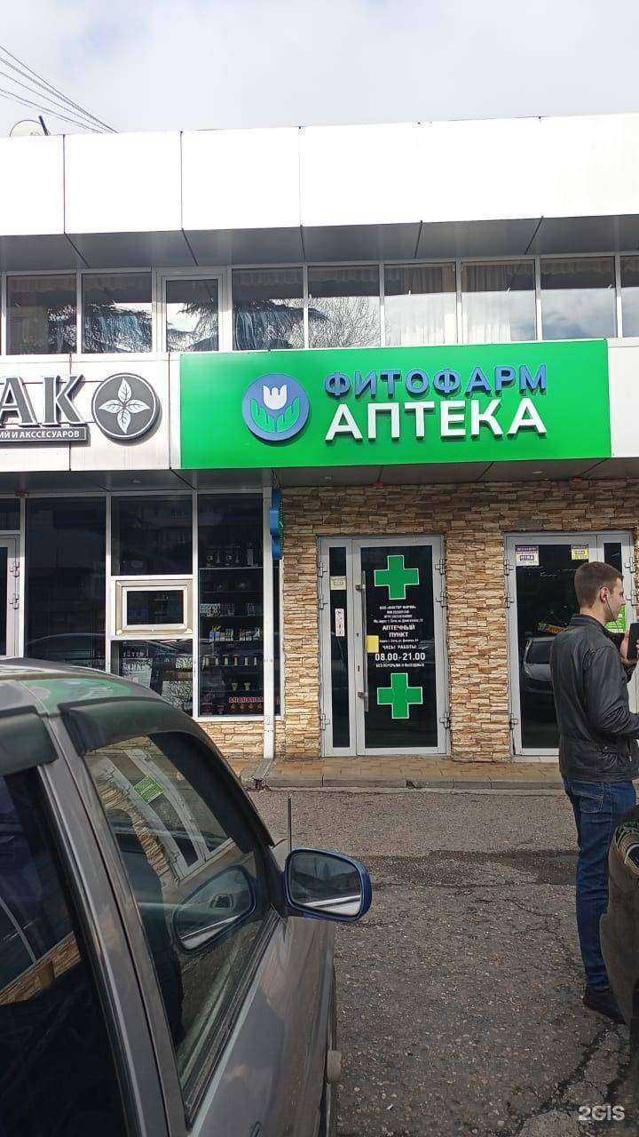 Отзывы на компанию Аптека в Сочи c фото