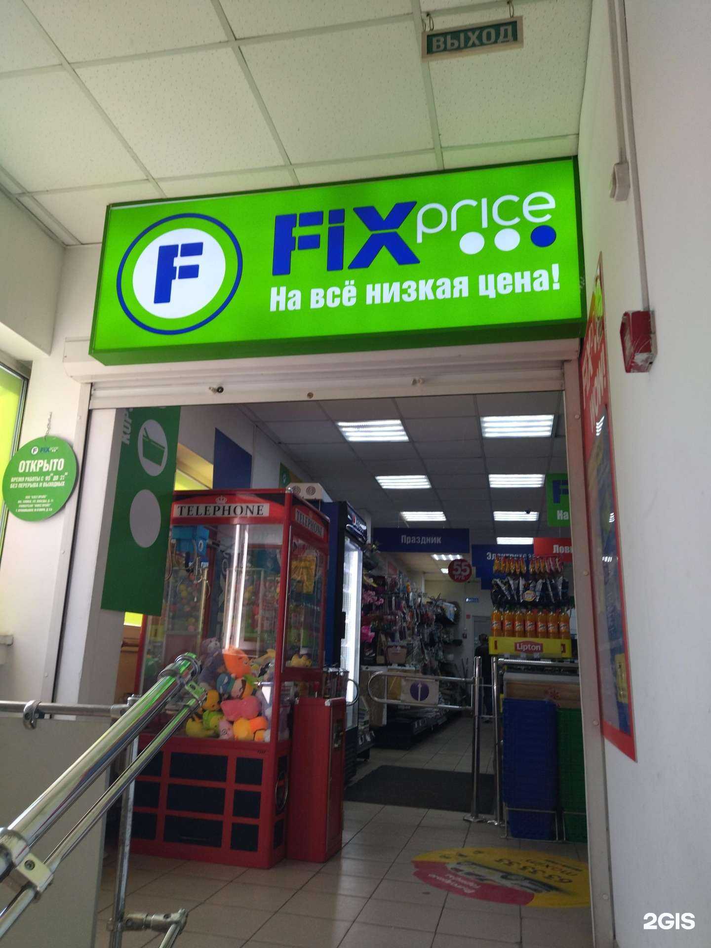 Отзывы на компанию Fix Price в г. Прокопьевск c фото