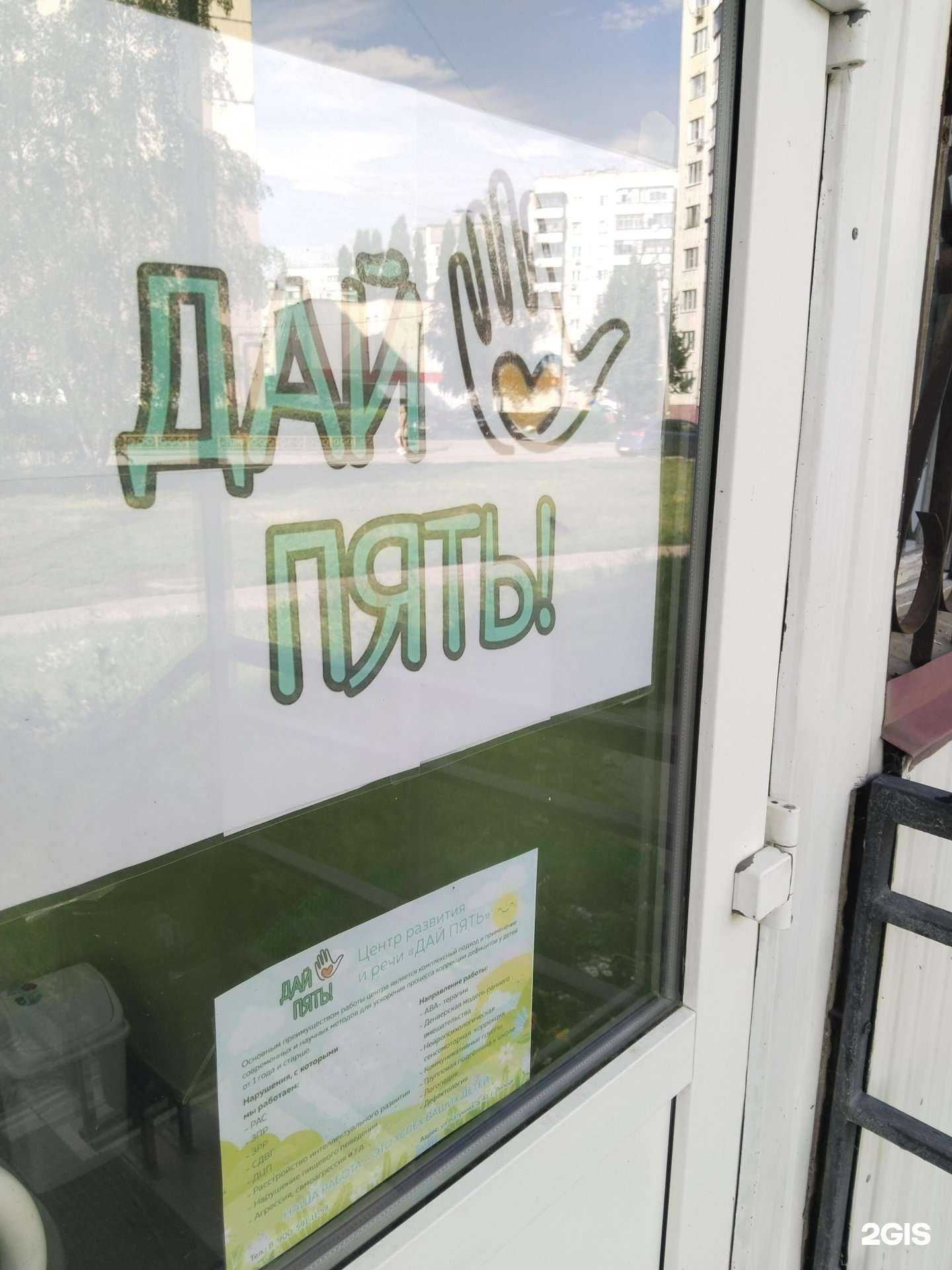 Отзывы на компанию Дай пять в Липецке c фото