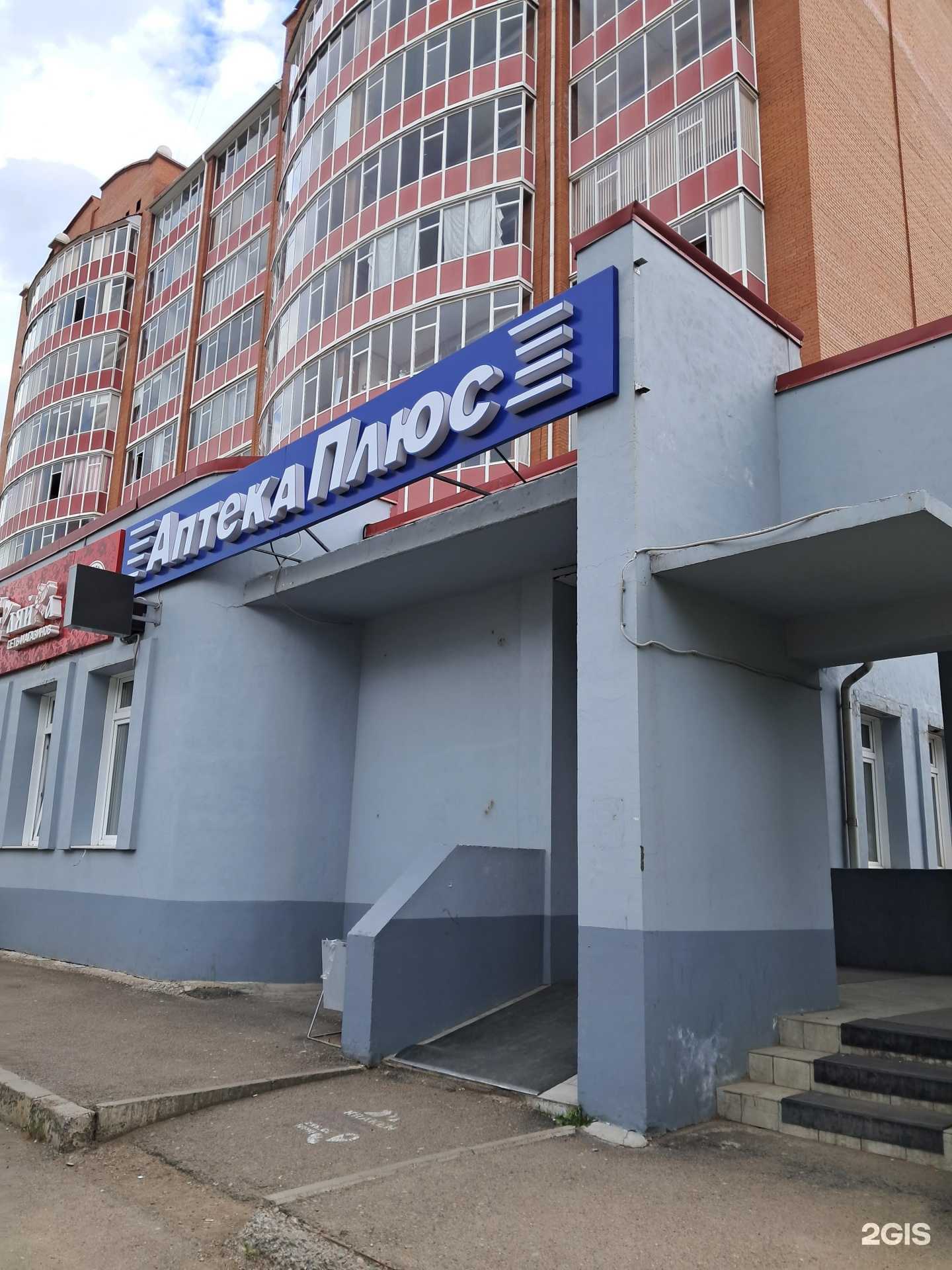 Отзывы на компанию Аптека Плюс в г. Красноярск c фото