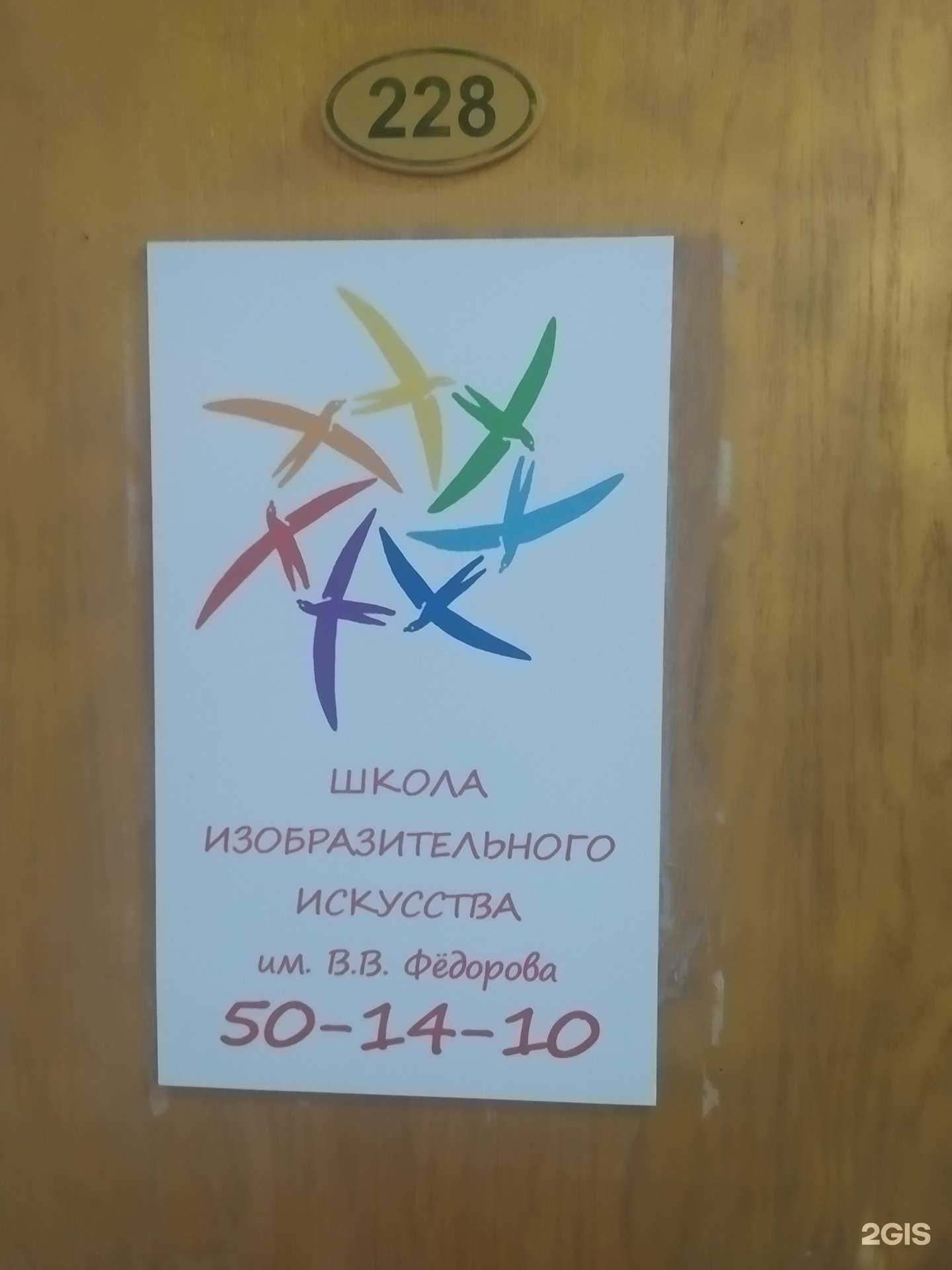 Отзывы на компанию Школа изобразительного искусства им. В.В. Федорова в Волгограде c фото