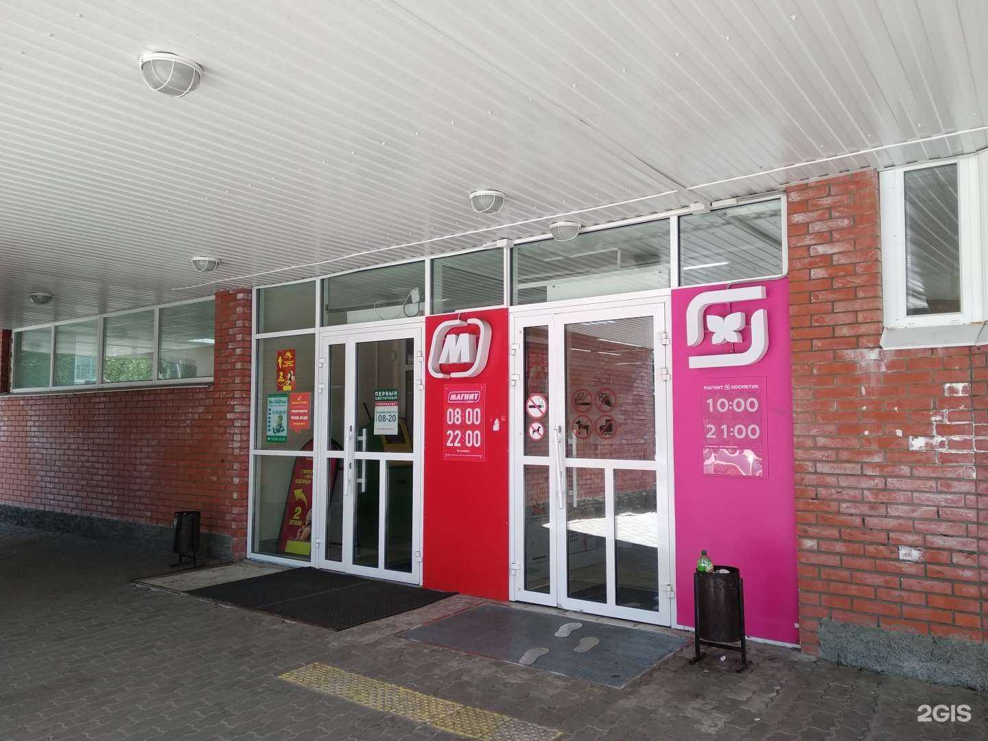 Отзывы на компанию Магнит косметик в Архангельске c фото