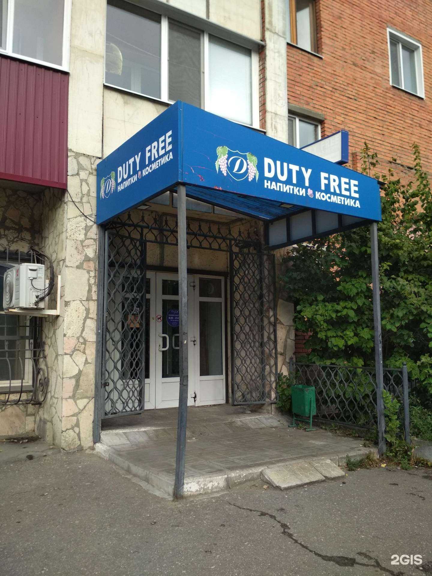 Отзывы на компанию Duty free в г. Пенза c фото