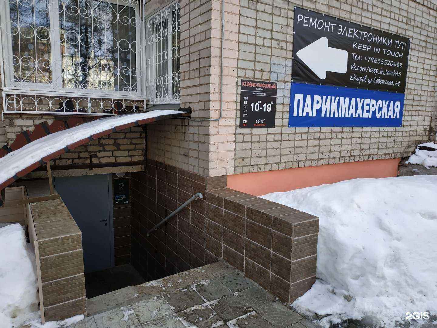 Отзывы на компанию Парикмахерская в г. Киров c фото