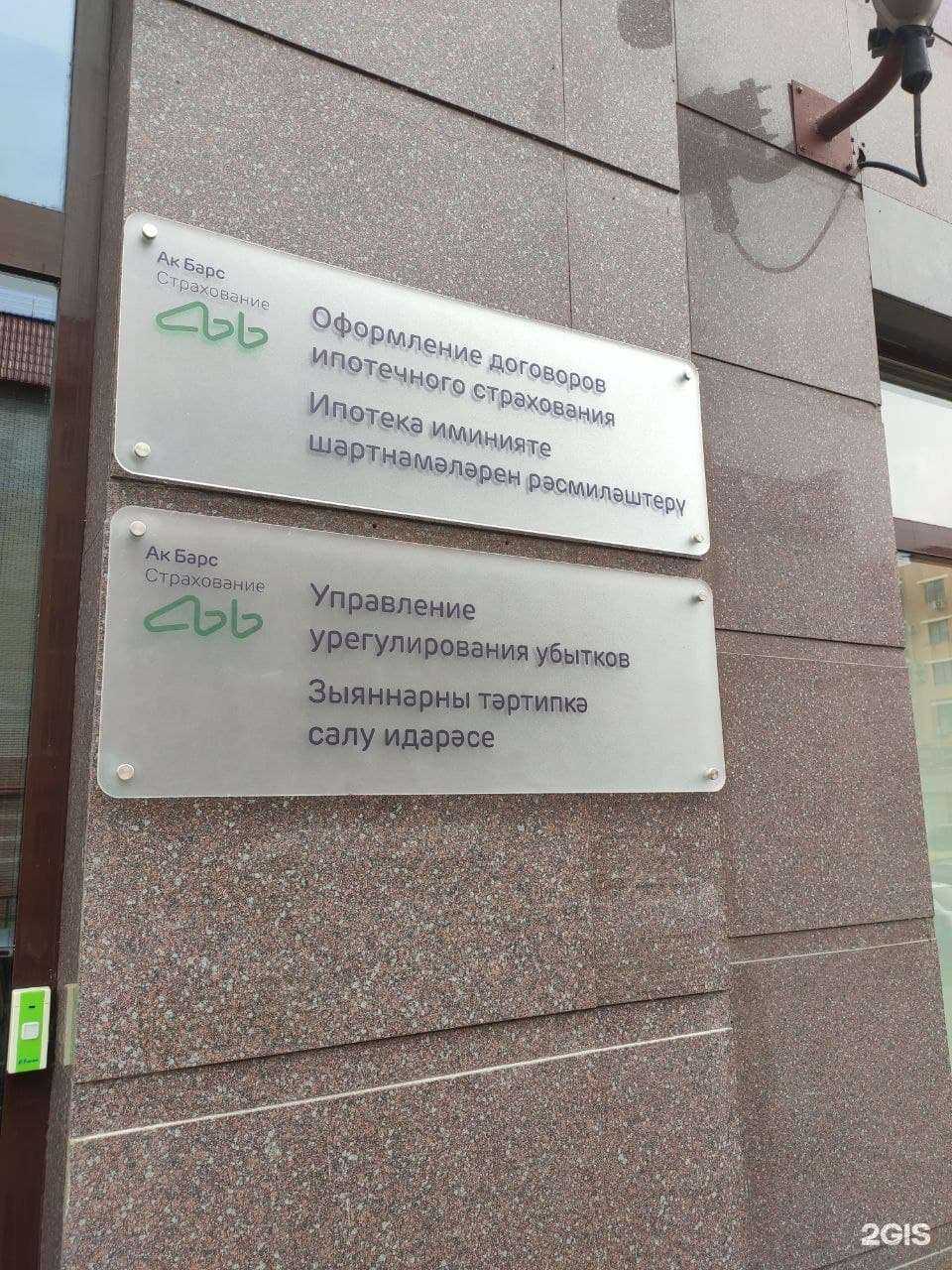 Отзывы на компанию Ак Барс Страхование в Казани c фото