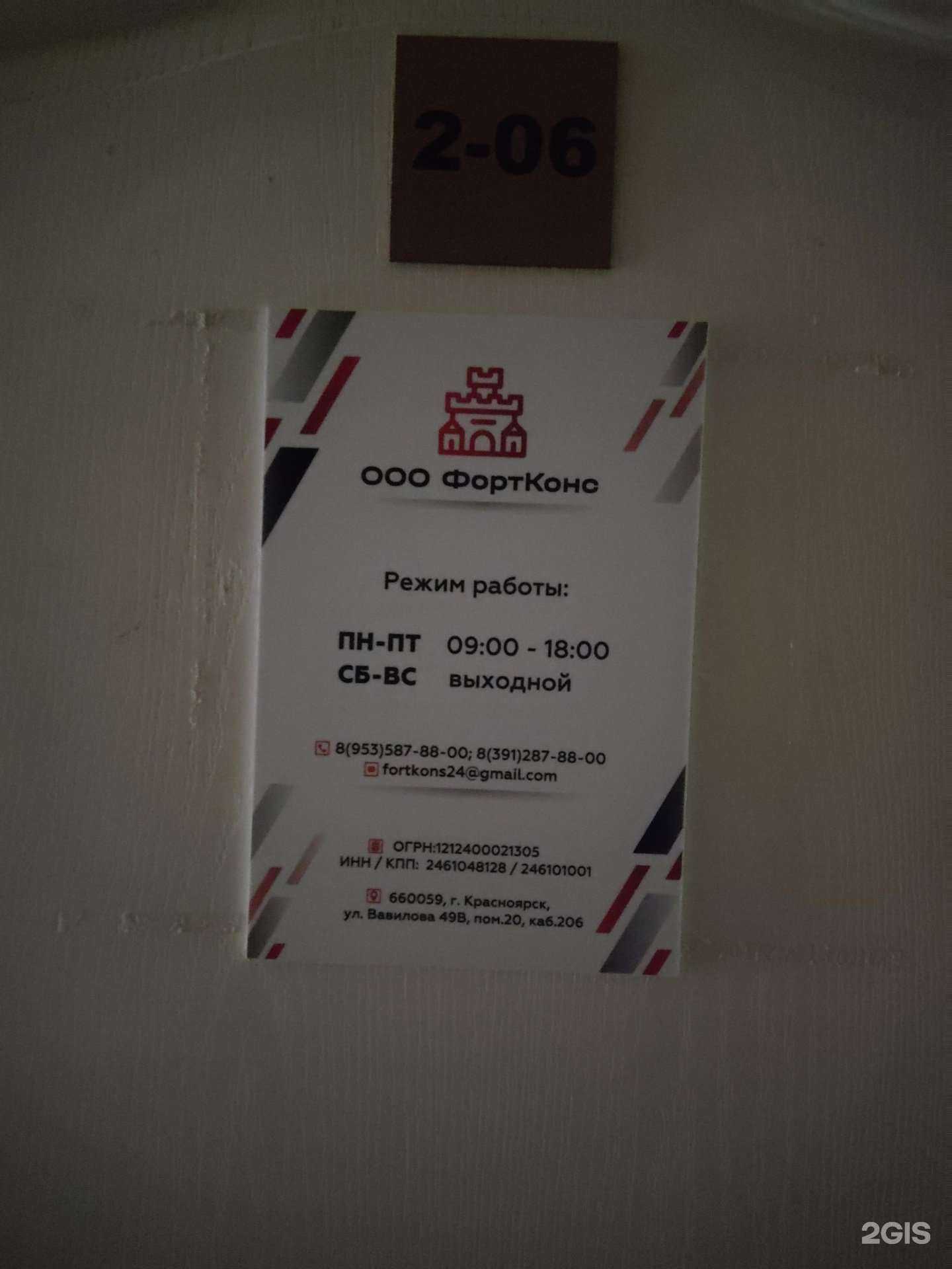 Отзывы на компанию Фортконс в г. Красноярск c фото