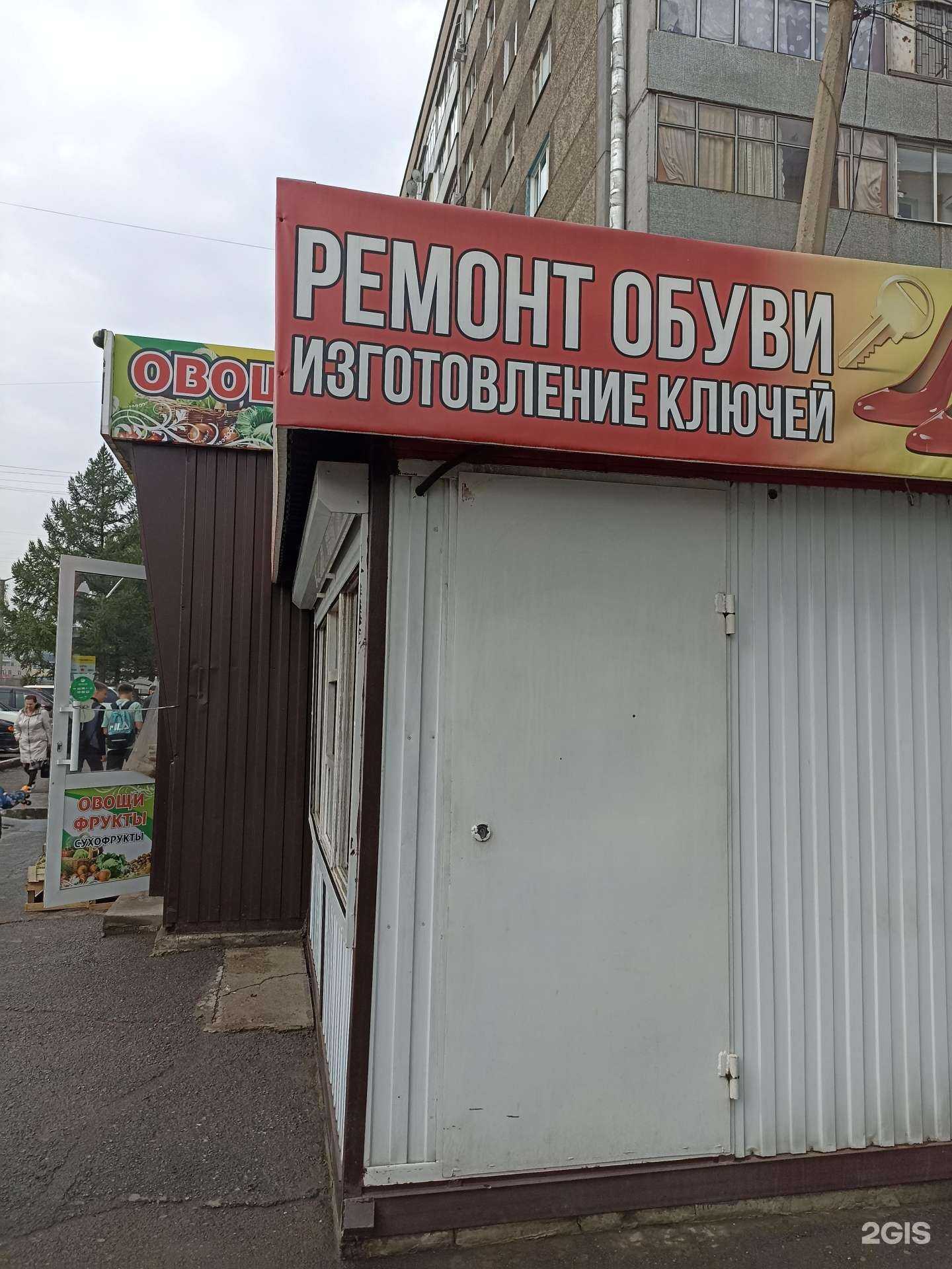 Отзывы на компанию Киоск по ремонту обуви и изготовлению ключей в г. Красноярск c фото