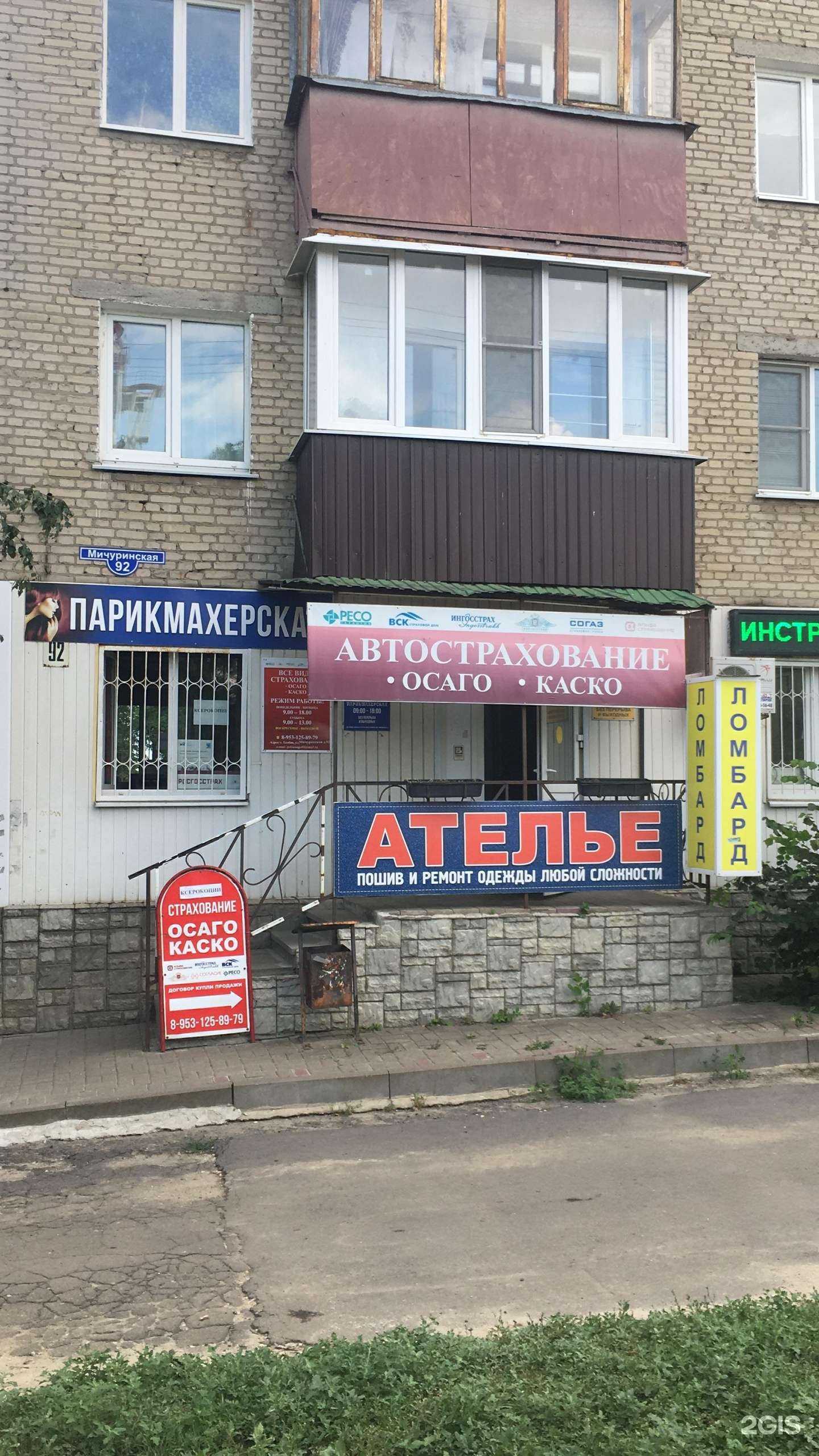 Отзывы на компанию Центр автострахования в Тамбове c фото